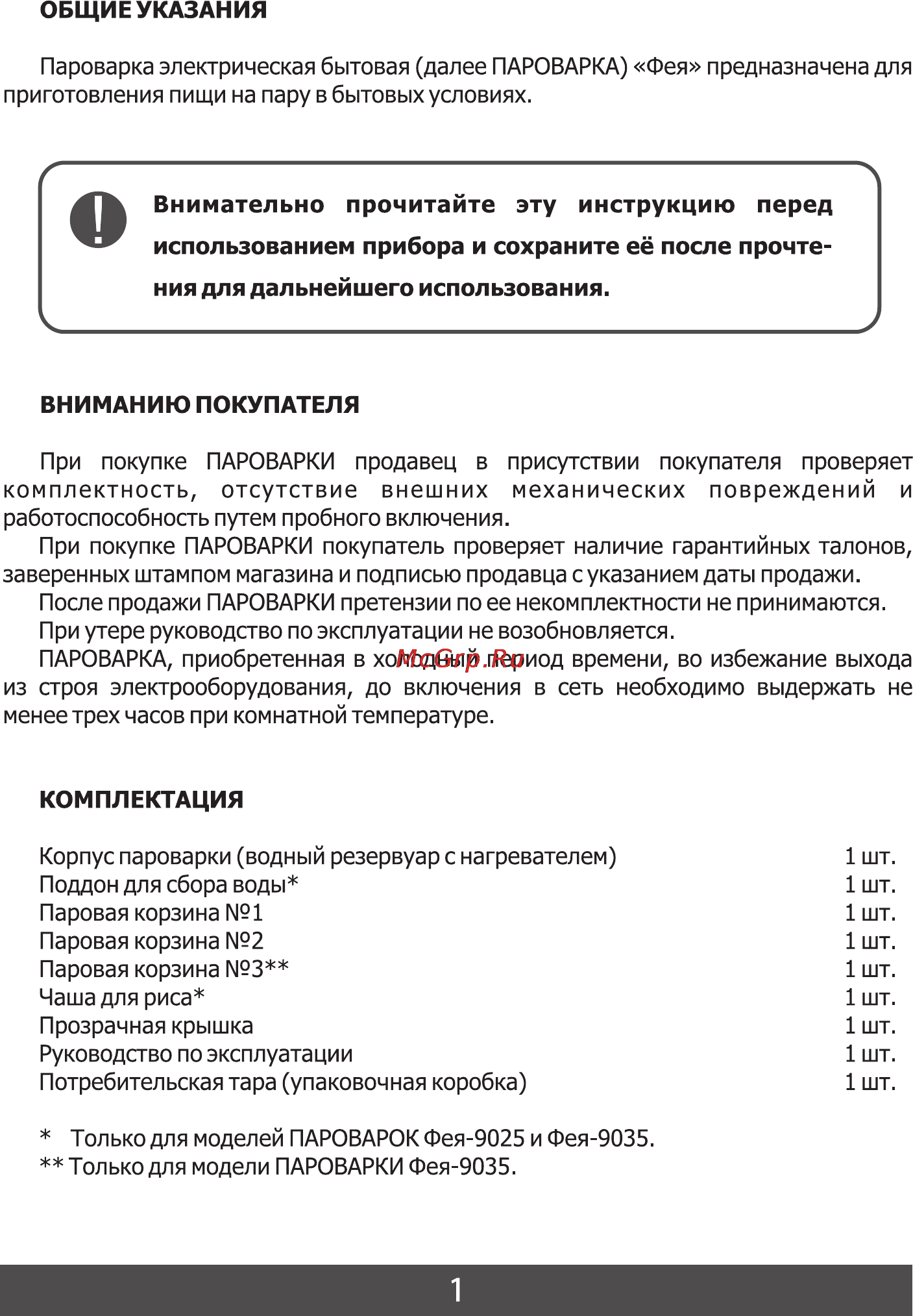 Фея 9025 Инструкция по эксплуатации онлайн [2/16] 56873
