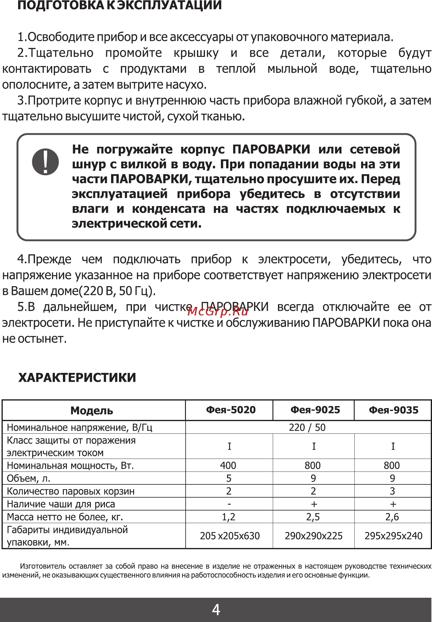 Фея 5020 Инструкция по эксплуатации онлайн [5/16] 56869