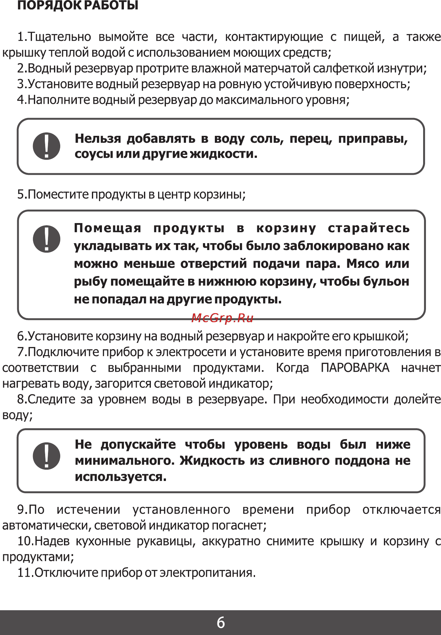 Фея 5020 Инструкция по эксплуатации онлайн [7/16] 56869
