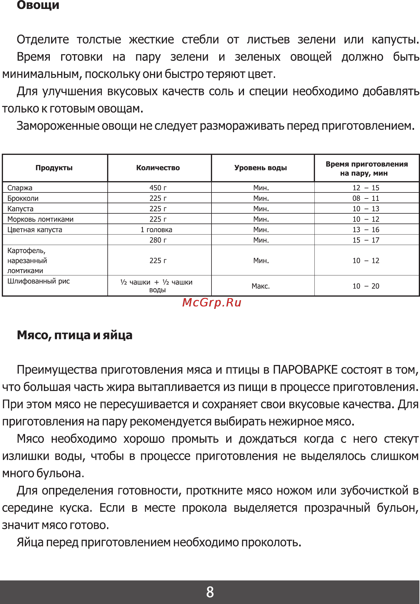 Фея 9035 [9/16] Замороженные овощи не следует размораживать перед приготовлением