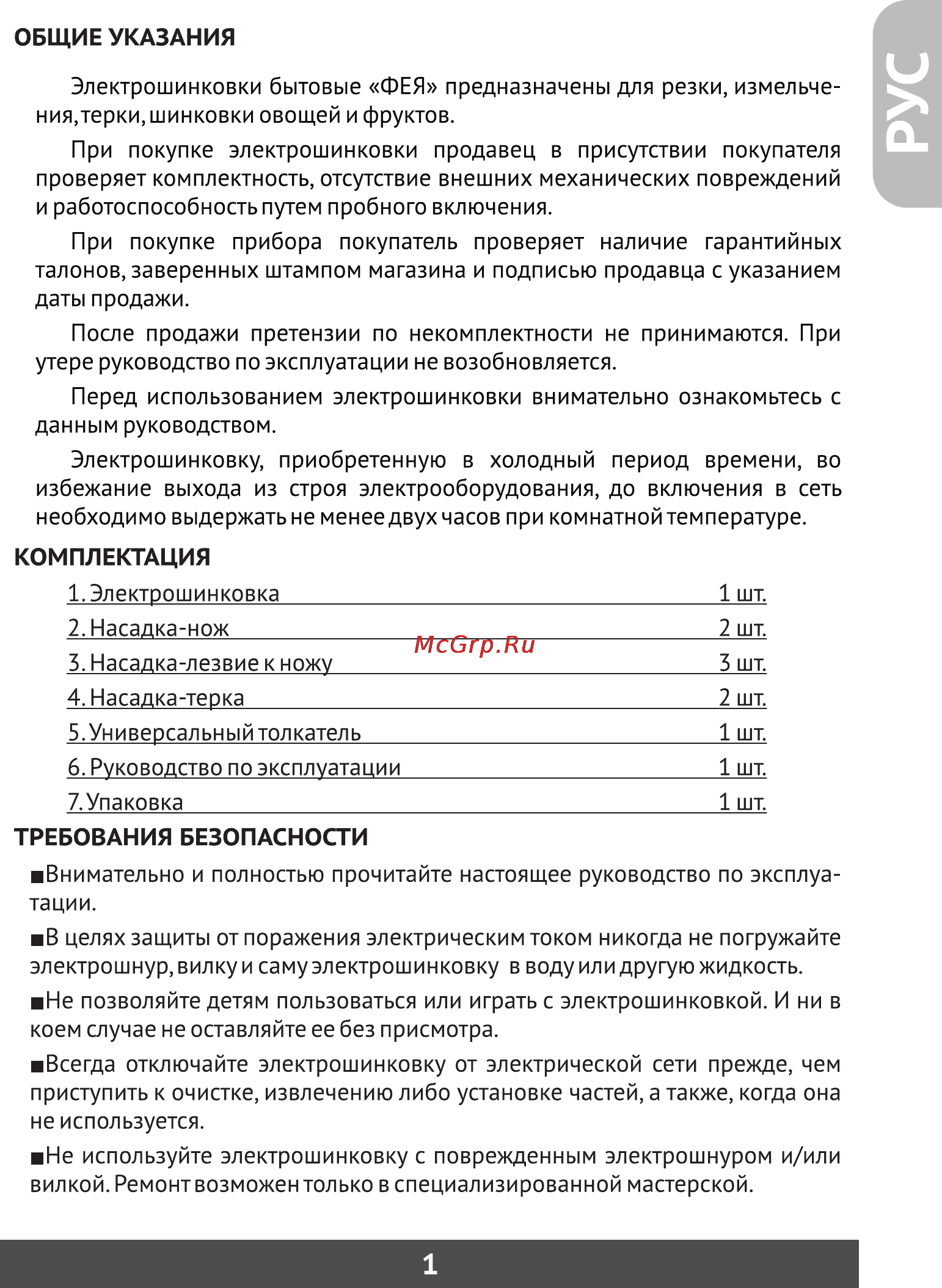 Фея 3028A [2/10] Страница 2