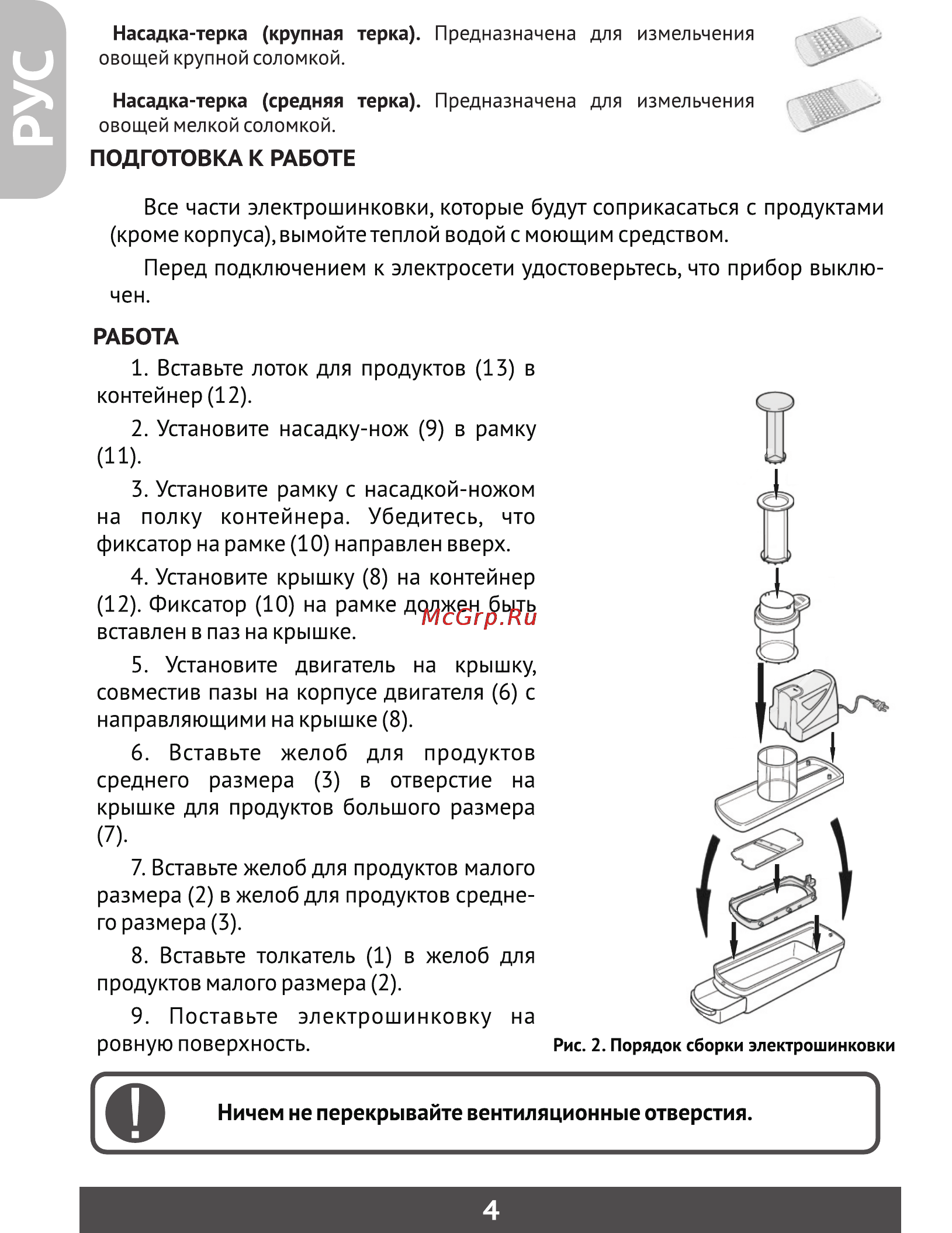 Фея 3028A [5/10] Страница 5