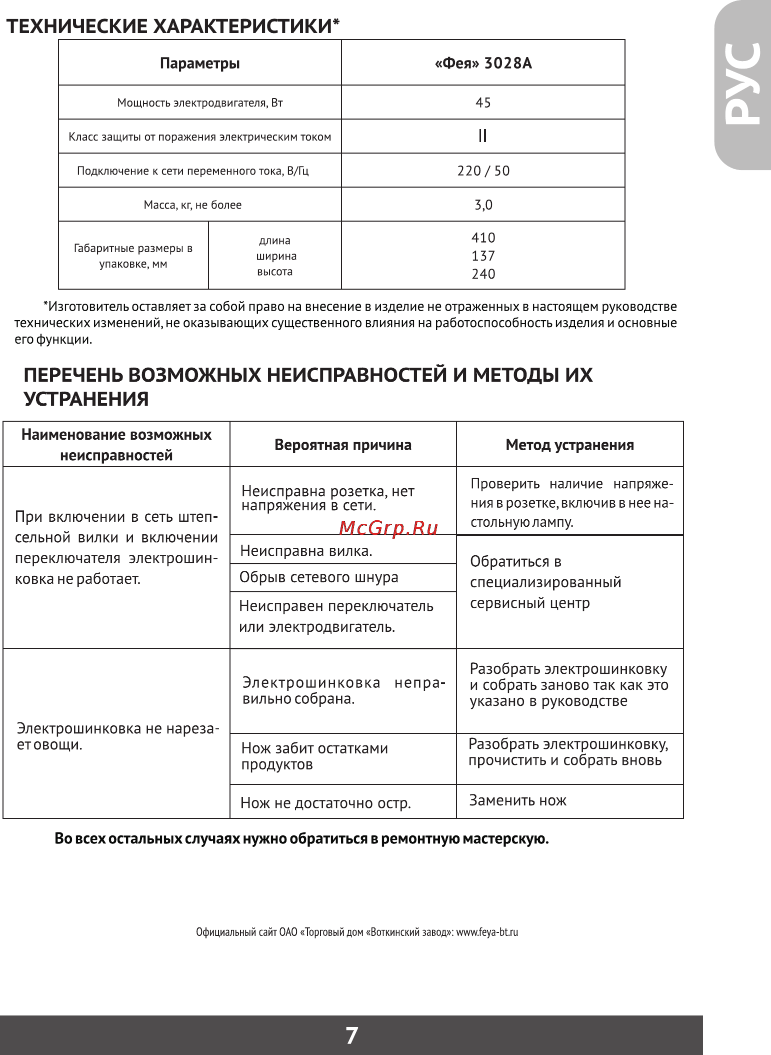 Фея 3028A [8/10] Страница 8