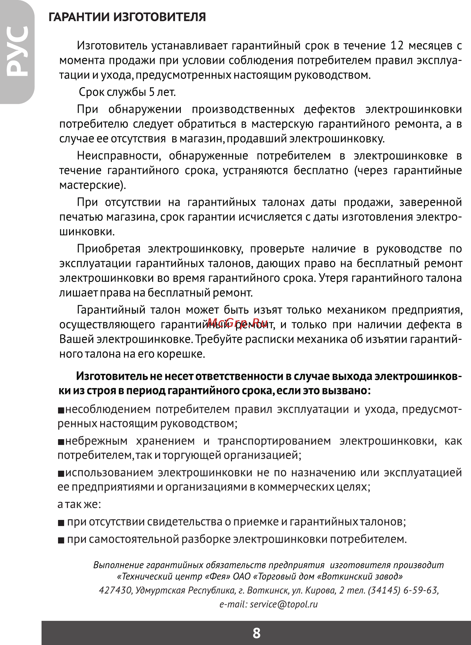Фея 3028A [9/10] Страница 9
