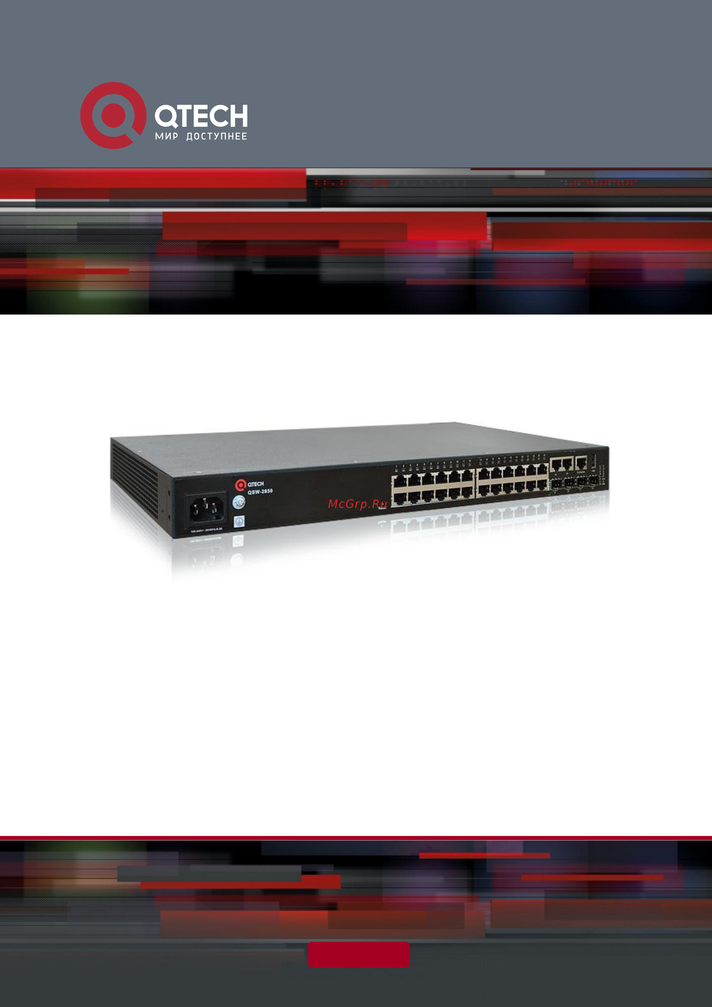 Q-Tech QSW-2850 Инструкция по эксплуатации онлайн