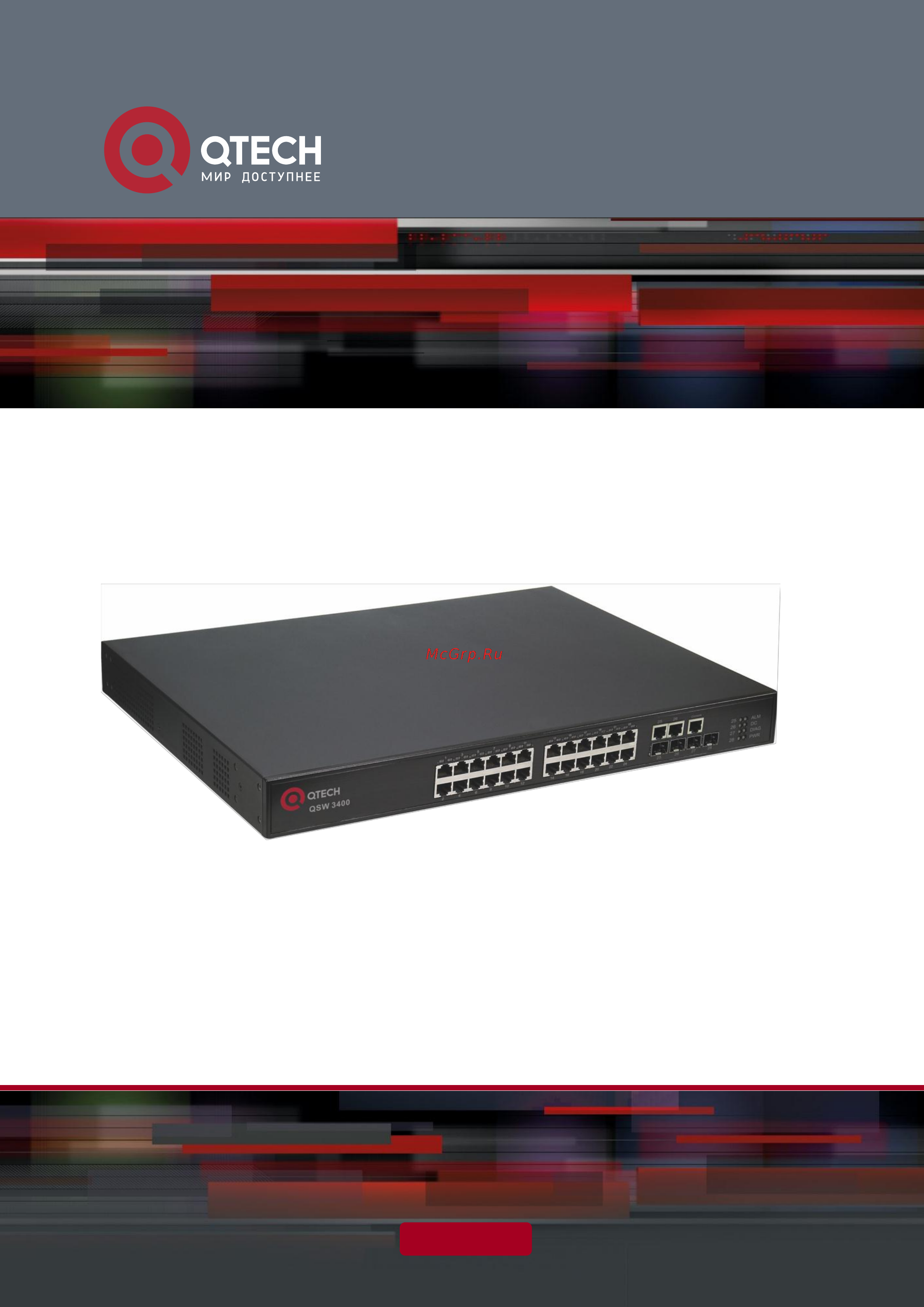 Q-Tech QSW-3450 Инструкция по эксплуатации онлайн