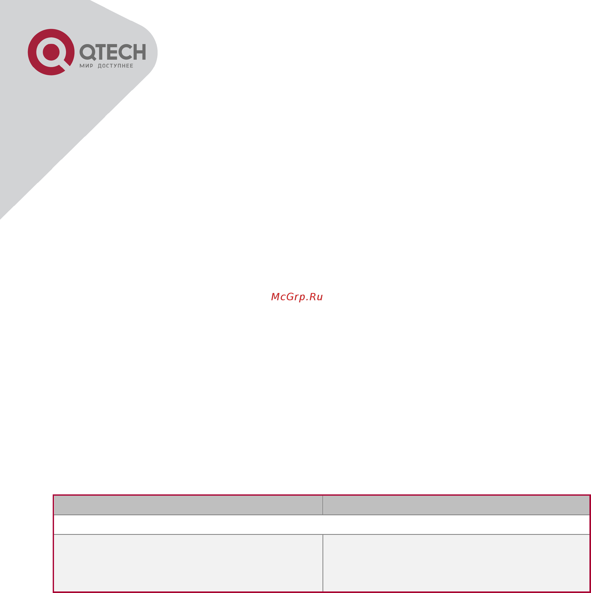 Qtech QSW-3500-52T-AC [199/259] Настройка аппаратного количества туннелей
