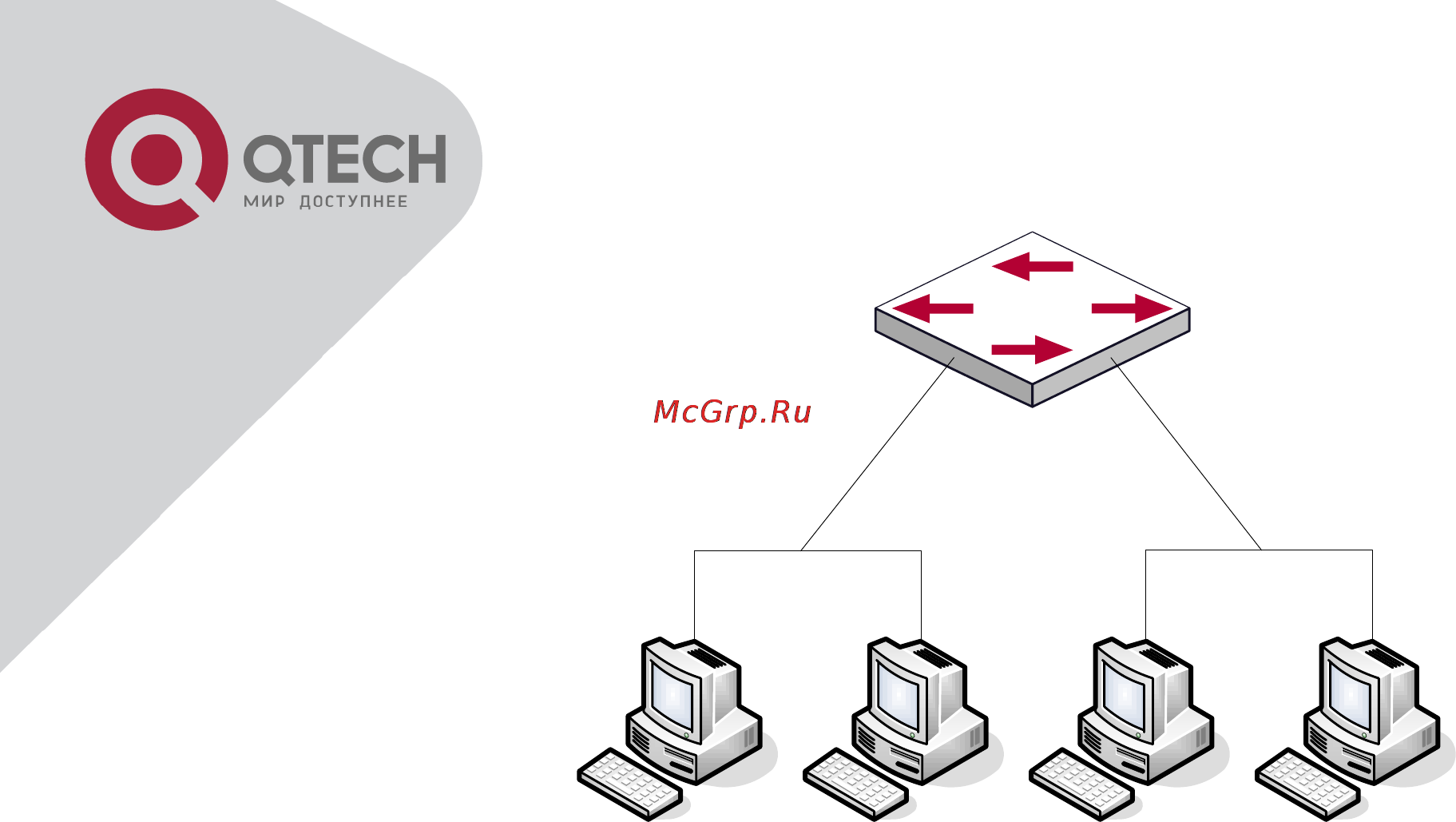 Q-Tech QSW-8300 Инструкция по эксплуатации онлайн [131/266] 56916