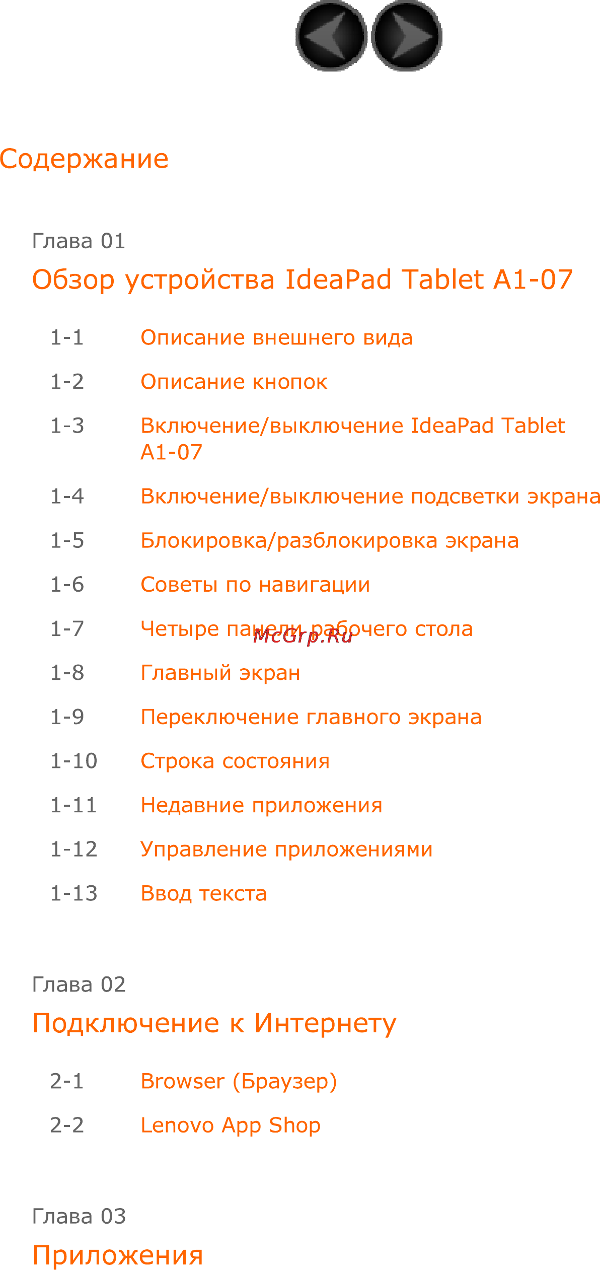 Lenovo A1 16Gb White Инструкция по эксплуатации онлайн