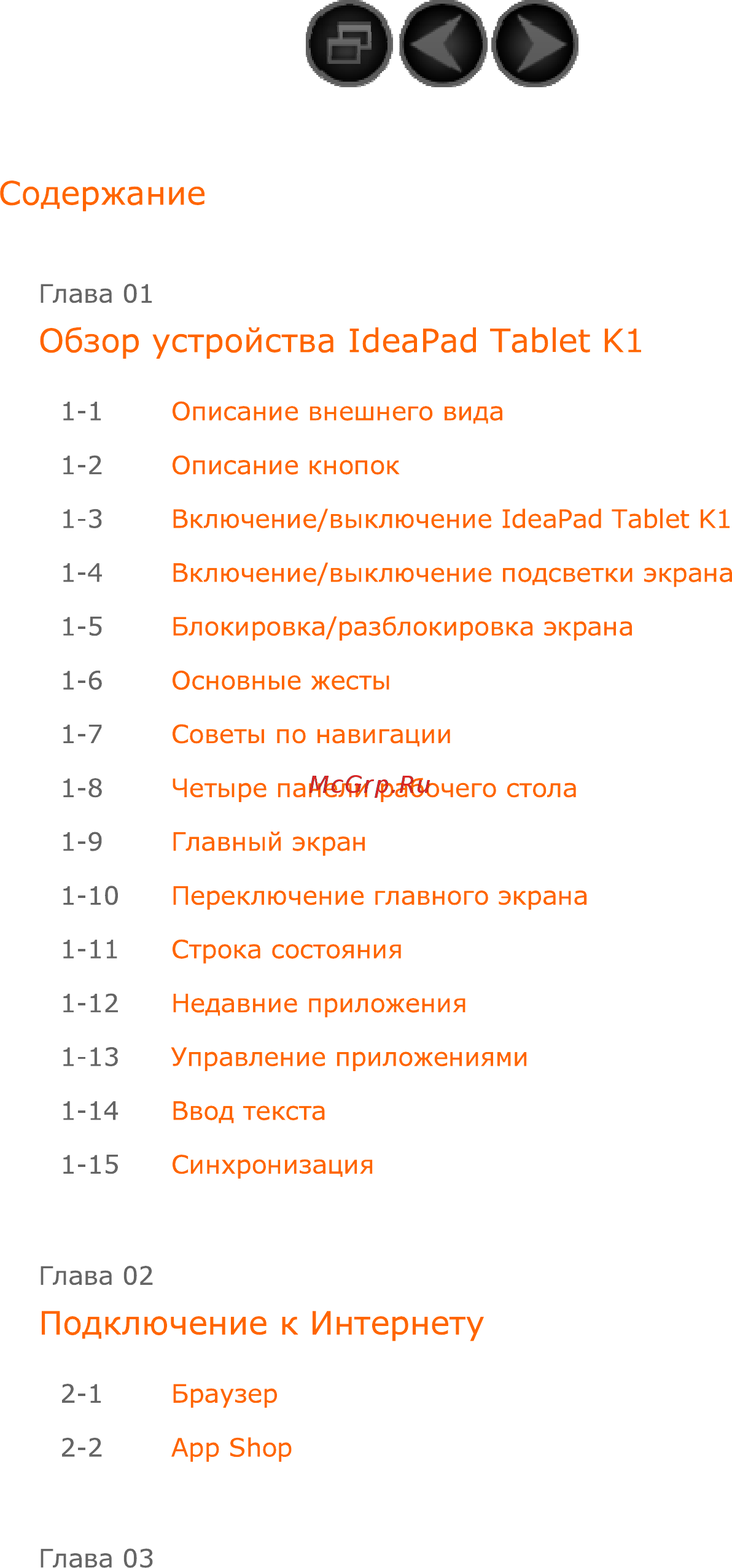 Lenovo K1-10W32R Инструкция по эксплуатации онлайн