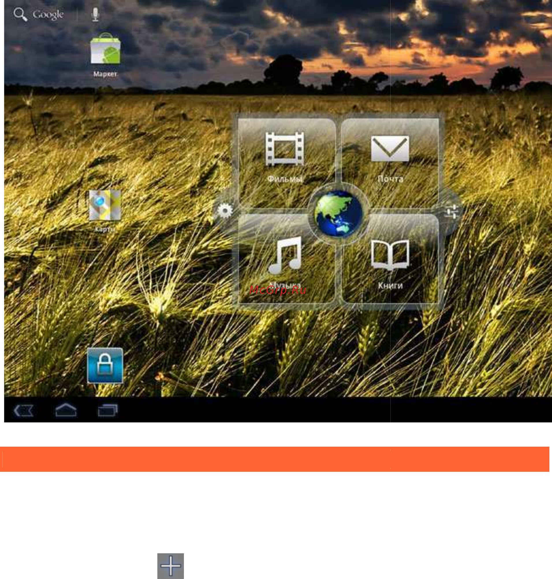 Lenovo K1-10W32R [11/40] 9 главный экран