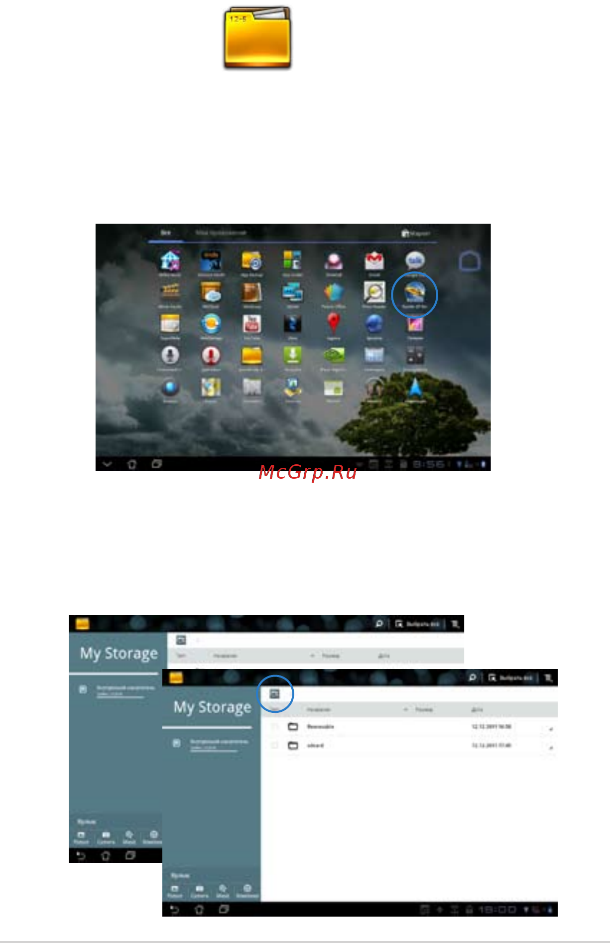 Asus TF201-1I049A [45/94] Диспетчер файлов