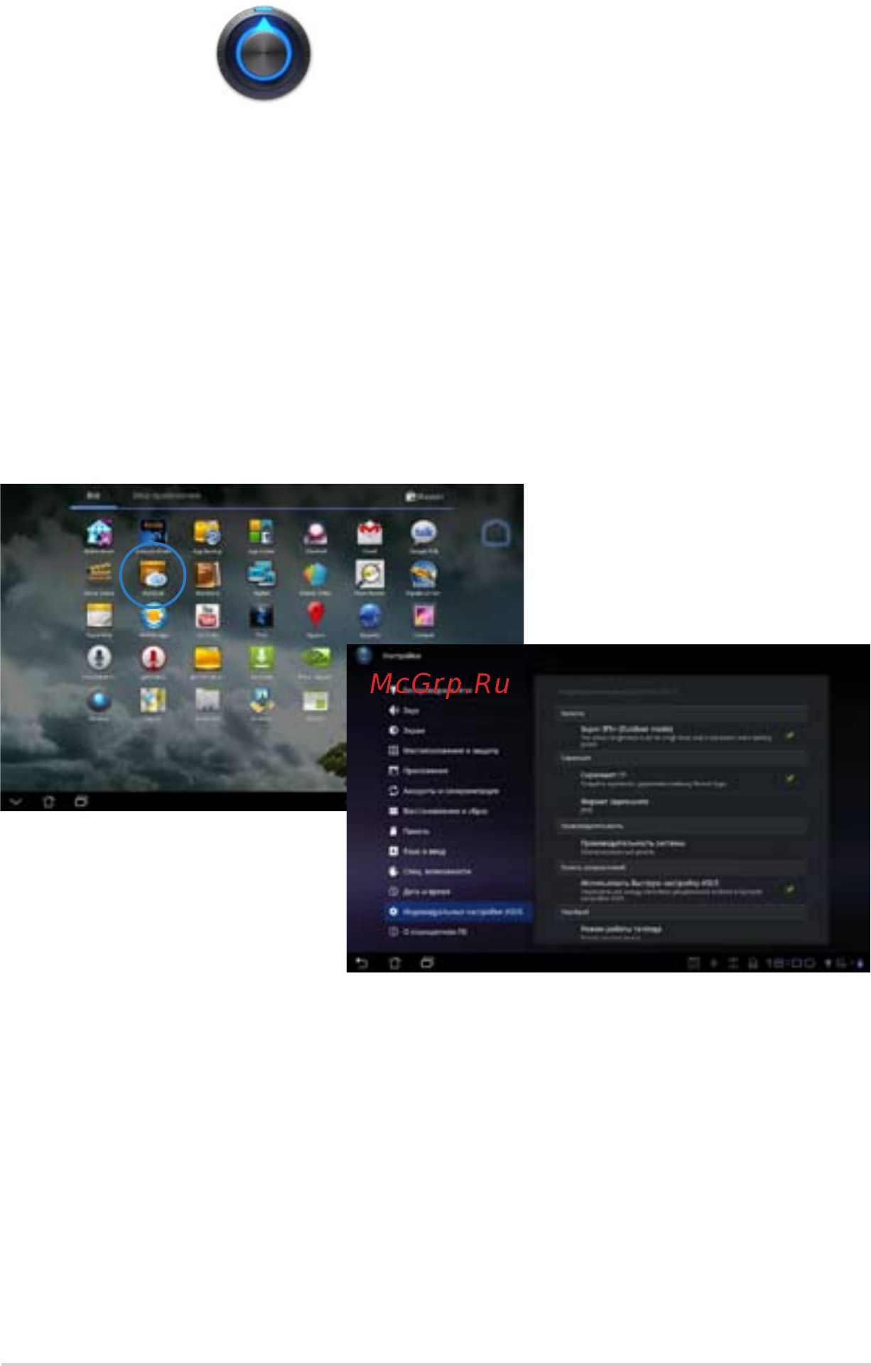 Asus TF201 64 Gb Dock Grey [48/94] Настройки