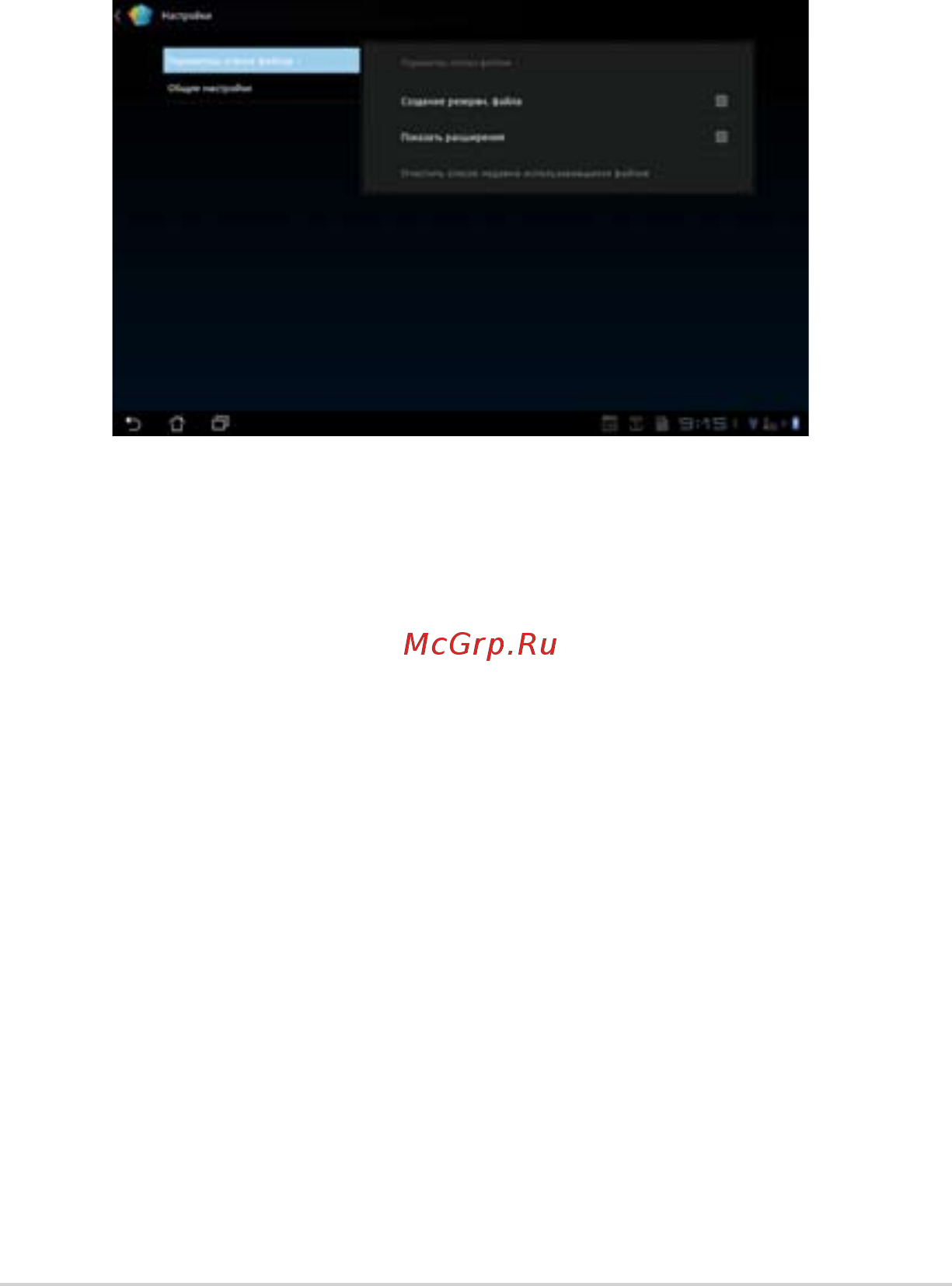 Asus TF201 64 Gb Dock Grey [67/94] Конфигурация параметров