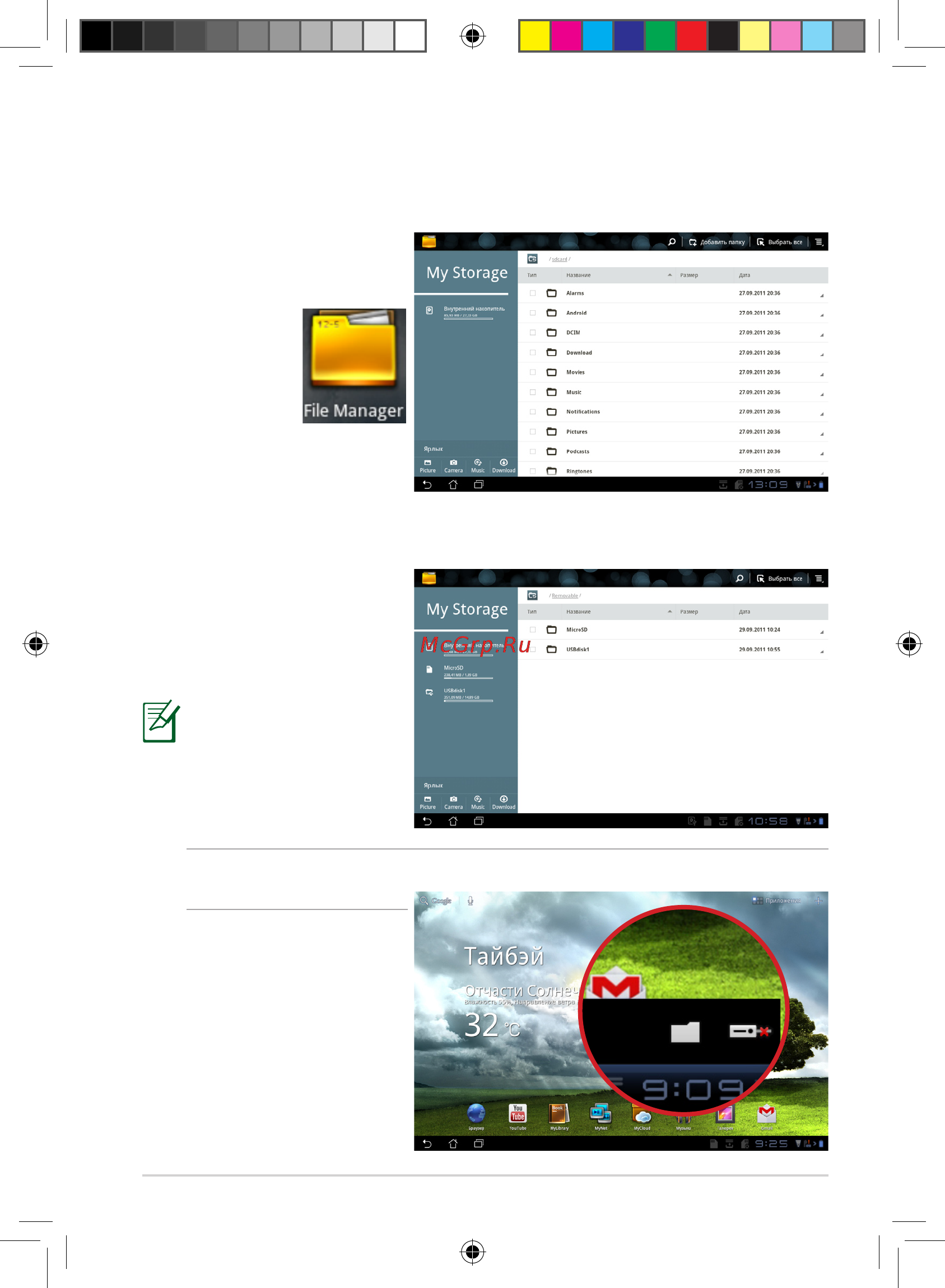 Asus TF201-1I049A [7/94] Советы по использованию eee pad
