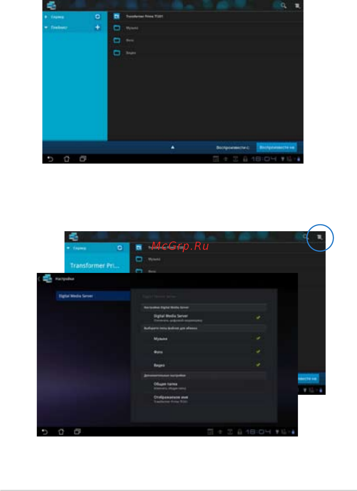 Asus TF201 64 Gb Dock Grey Инструкция по эксплуатации онлайн [70/94] 60467