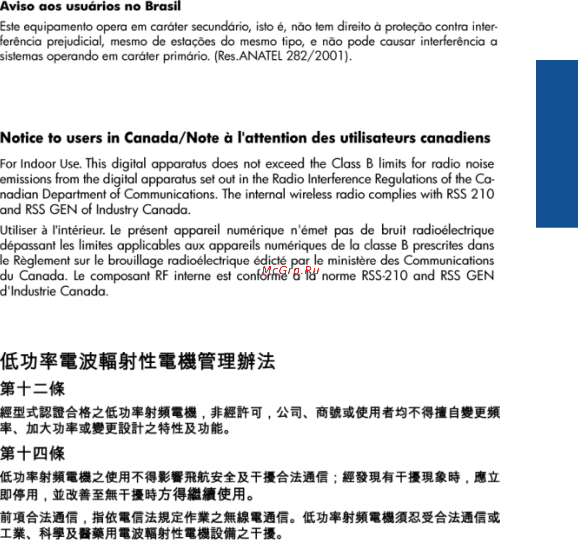 HP 7510 CQ877C [67/70] Notice to users in brazil