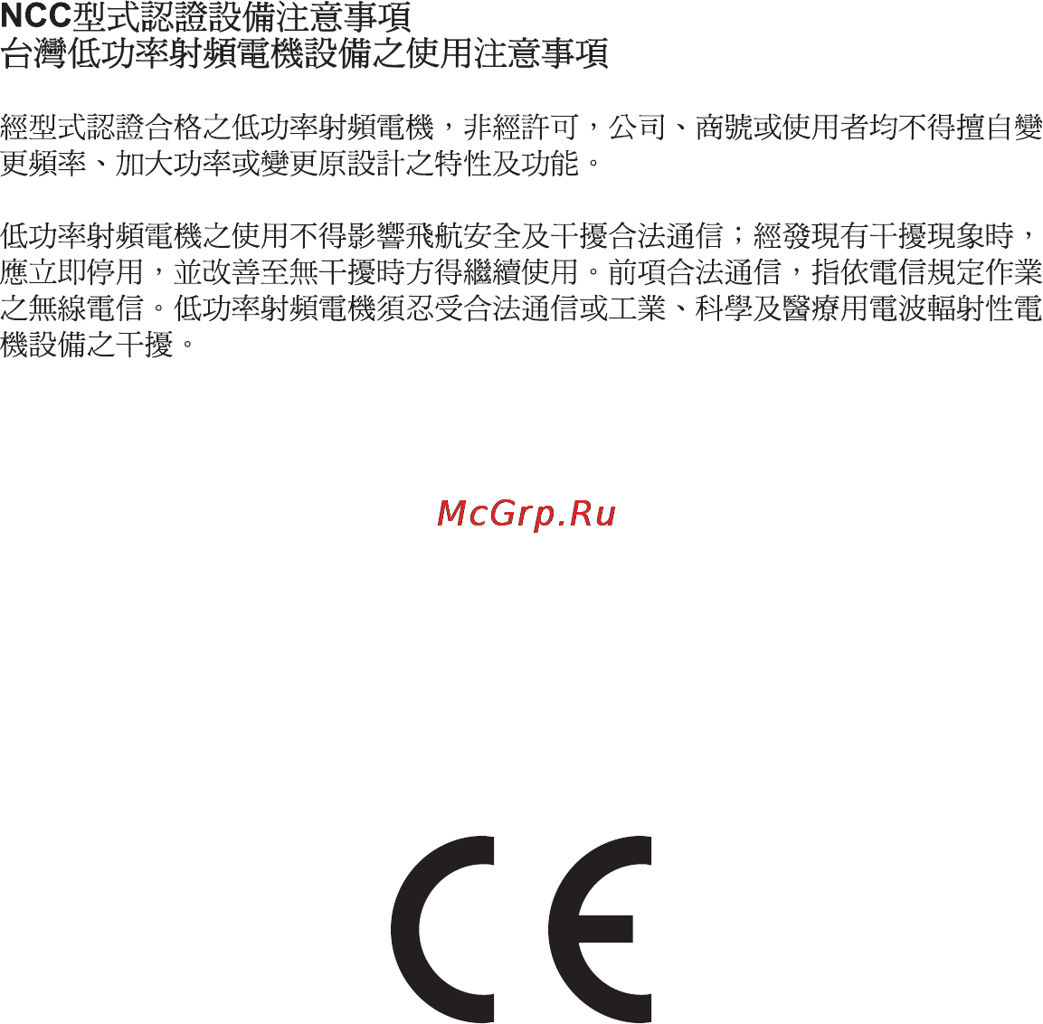 Lexmark Prevail Pro 709 [204/216] Taiwan ncc rf notice statement