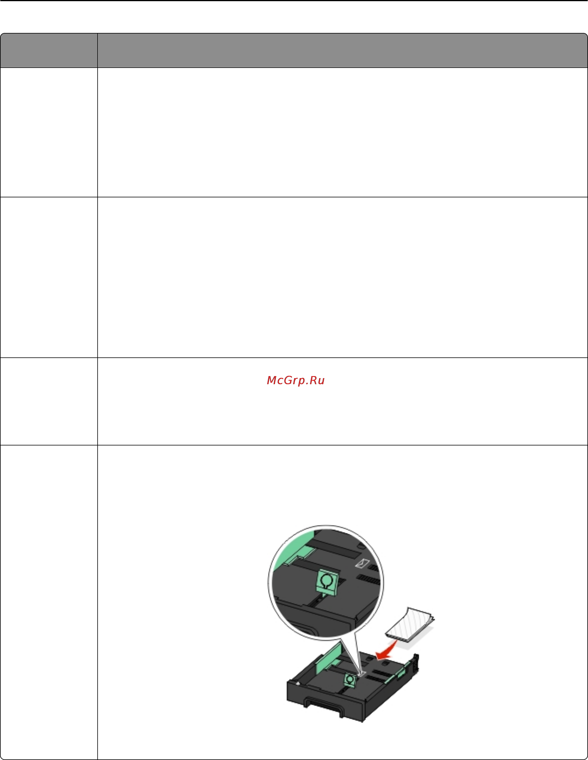 Lexmark Pro 5500 [33/212] Загрузка бумаги и оригиналов документов 33