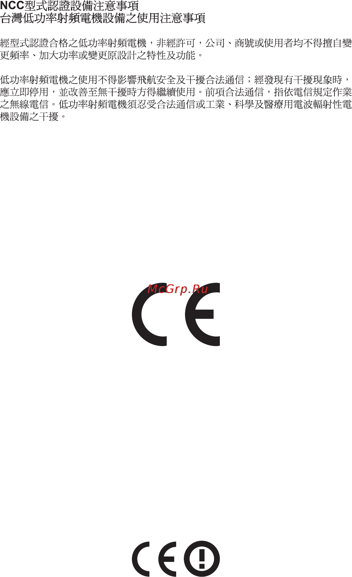 Lexmark Prospect Pro 205 [193/204] Taiwan ncc rf notice statement