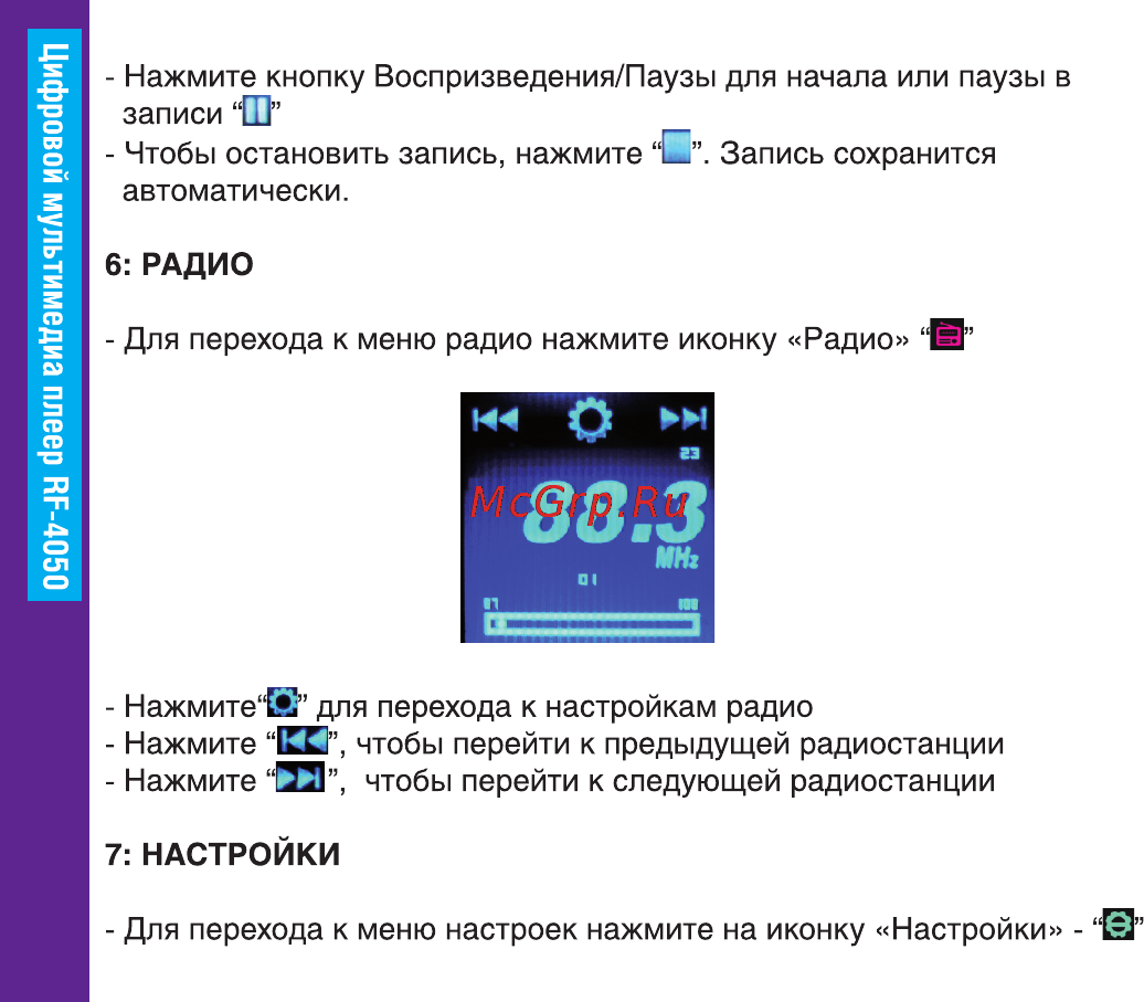 Ritmix RF-4050 4Gb Инструкция по эксплуатации онлайн [10/16] 57131