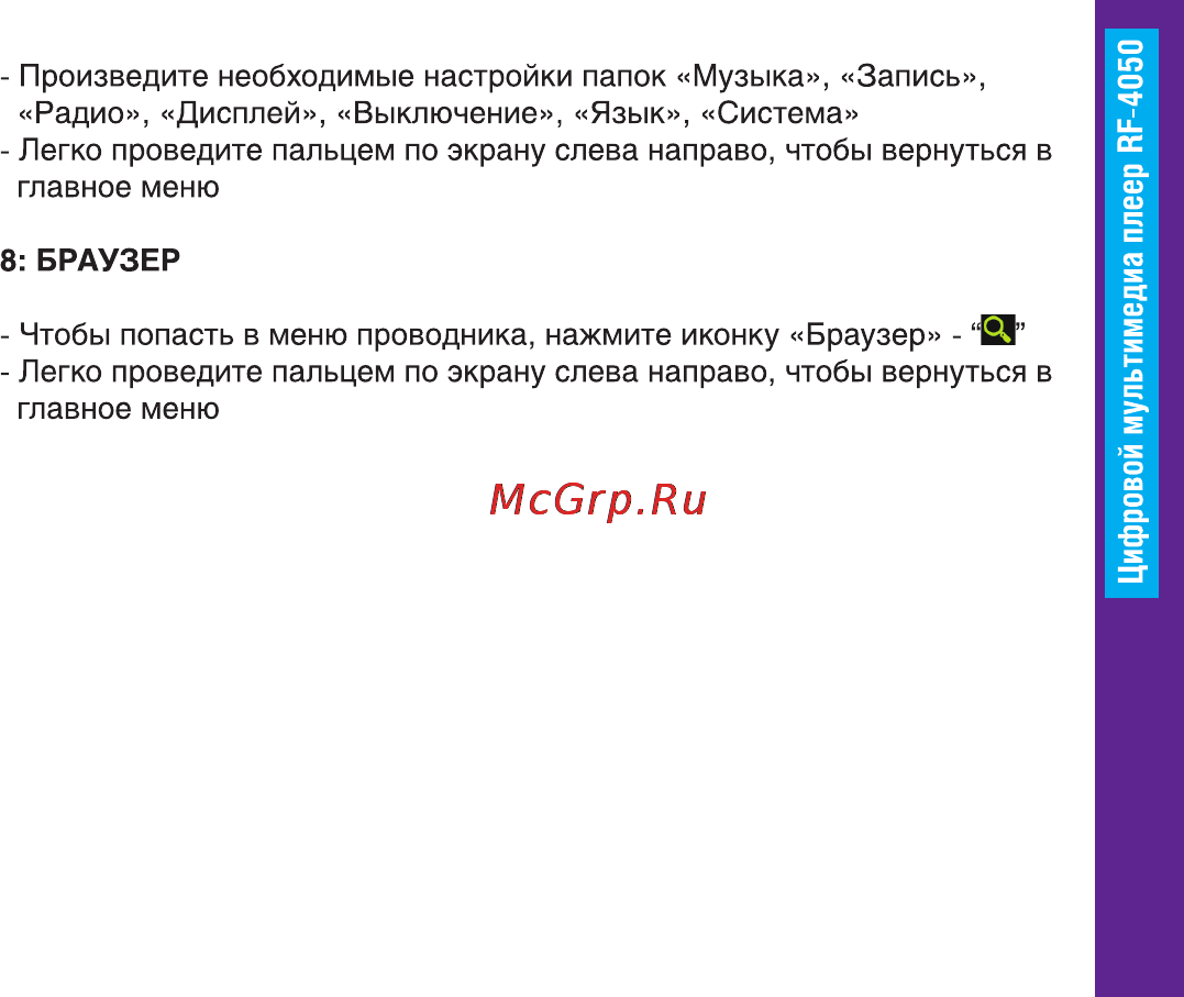 Ritmix RF-4050 4Gb Инструкция по эксплуатации онлайн [11/16] 57131