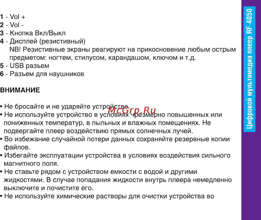 Ritmix RF-4050 4Gb Инструкция по эксплуатации онлайн [3/16] 57131
