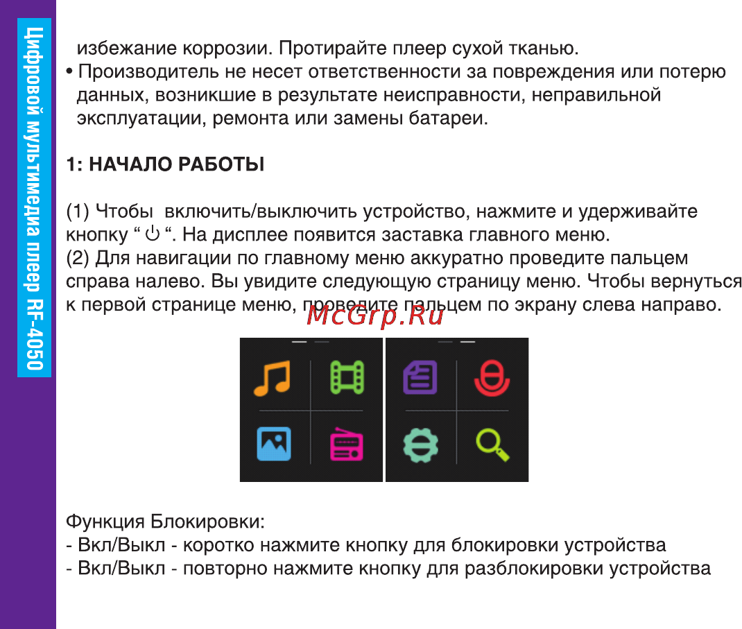 Ritmix RF-4050 4Gb Инструкция по эксплуатации онлайн [4/16] 57131