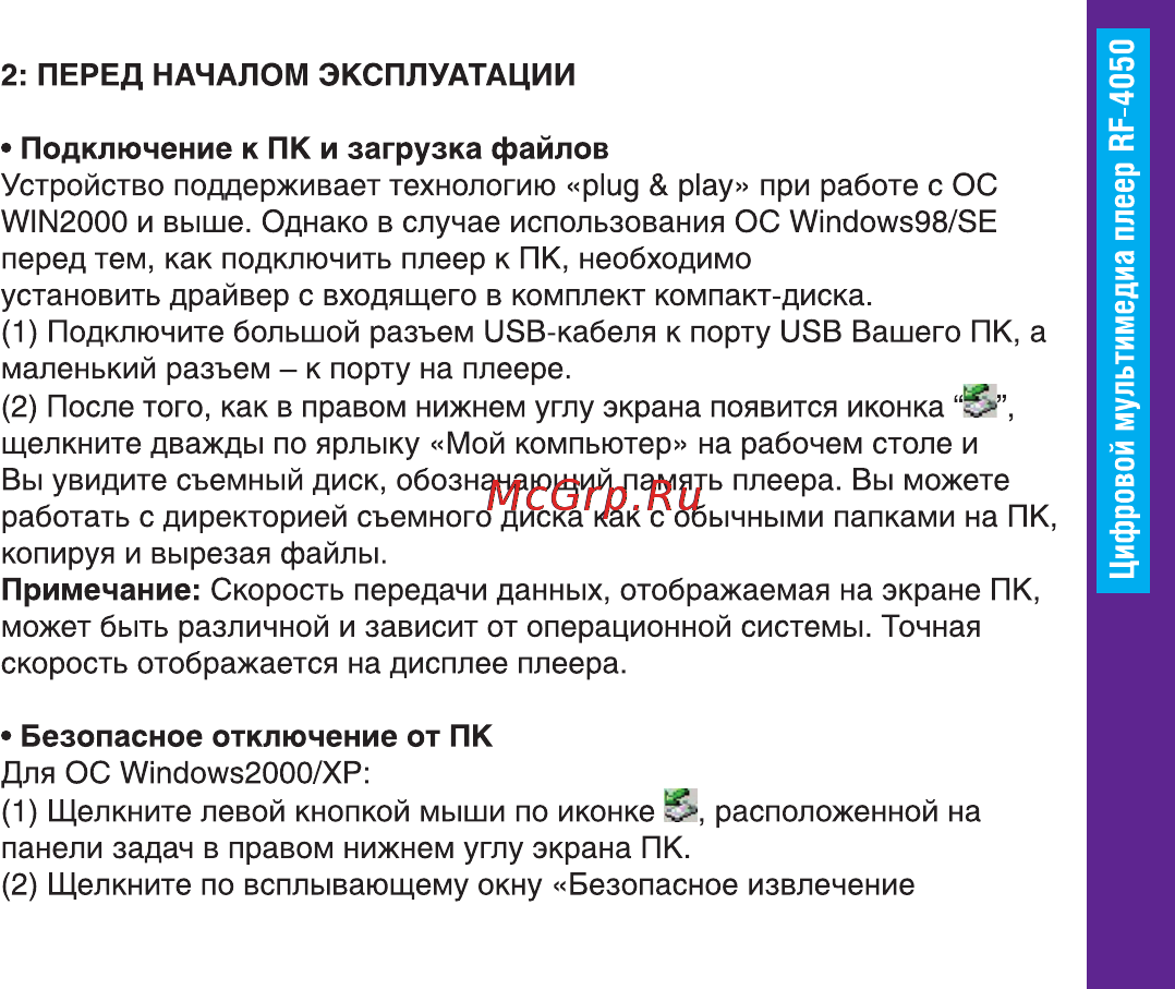 Ritmix RF-4050 4Gb Инструкция по эксплуатации онлайн [5/16] 57131