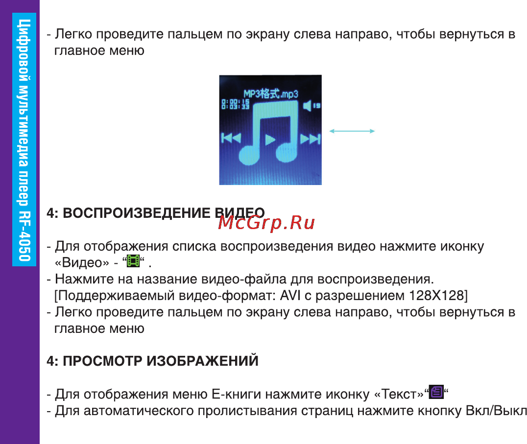Ritmix RF-4050 4Gb Инструкция по эксплуатации онлайн [8/16] 57131