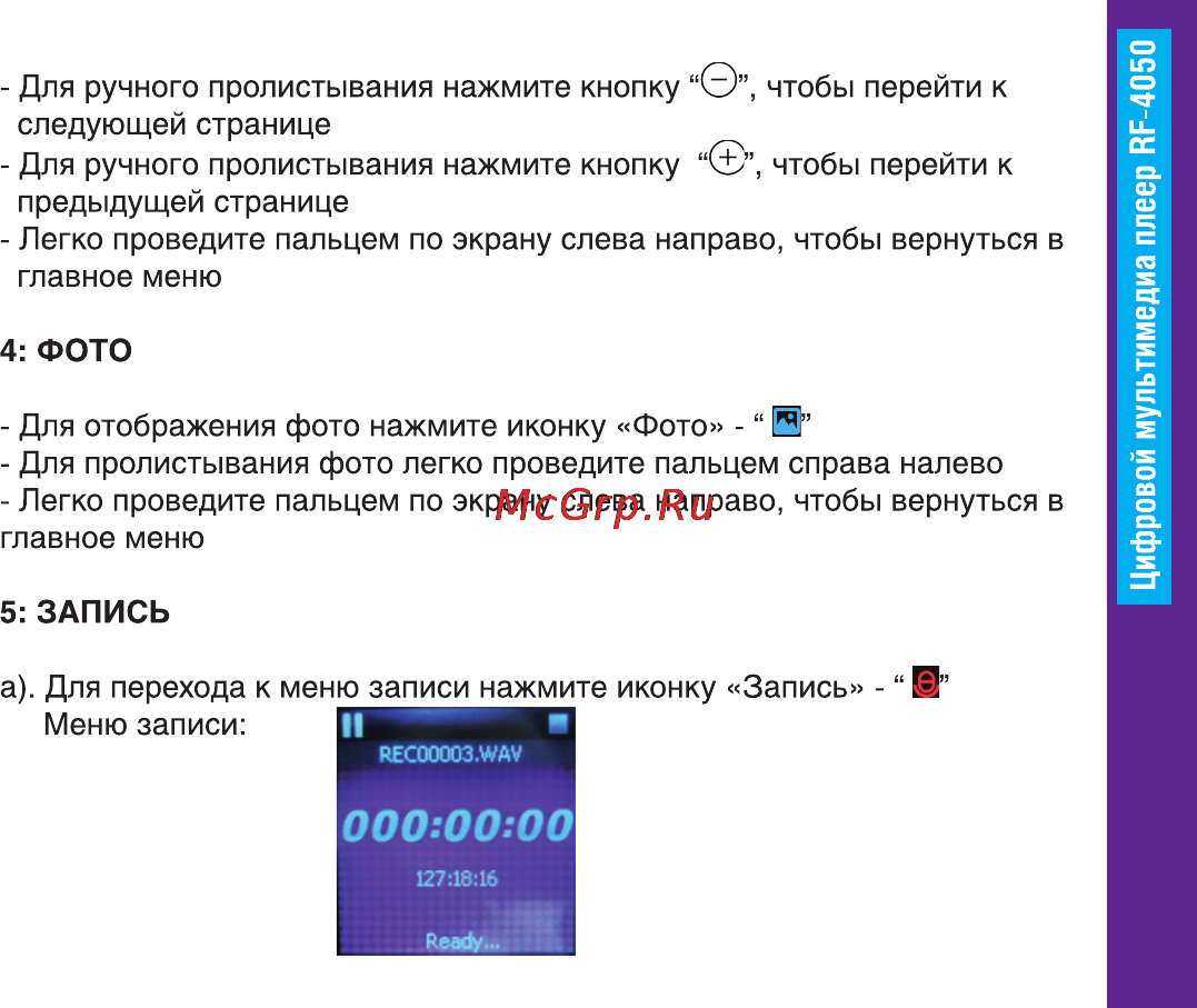 Ritmix RF-4050 4Gb Инструкция по эксплуатации онлайн [9/16] 57131