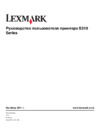 Lexmark S315 Инструкция по эксплуатации