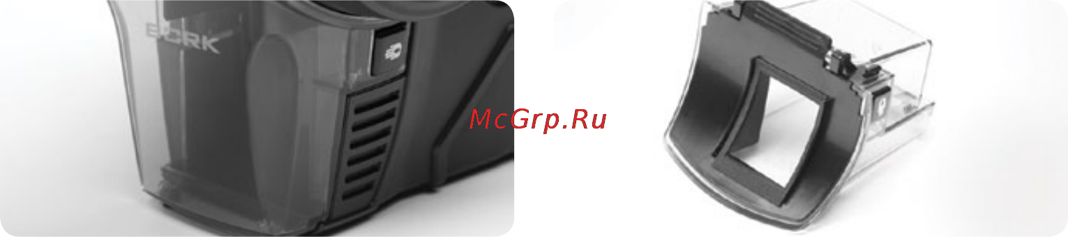 Bork V400 [22/36] Очистка контейнера пылесборника