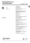 Indesit IWC 5105 Инструкция по эксплуатации