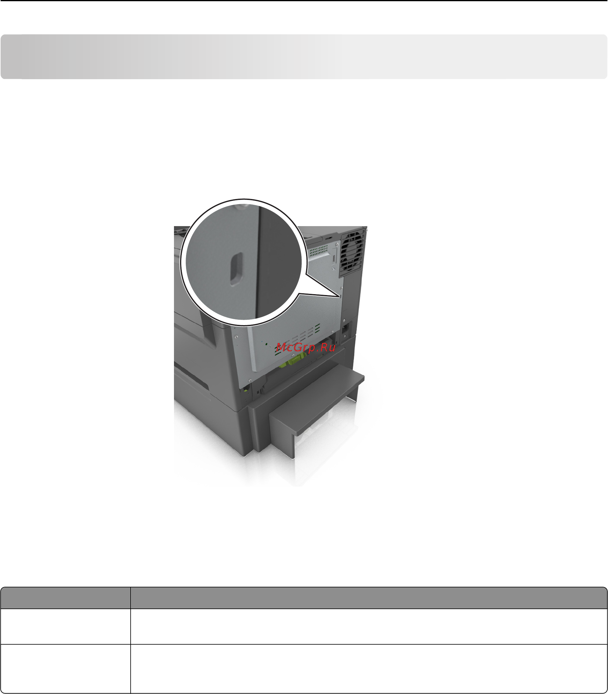 Lexmark CS410 [115/233] Установка секретного замка
