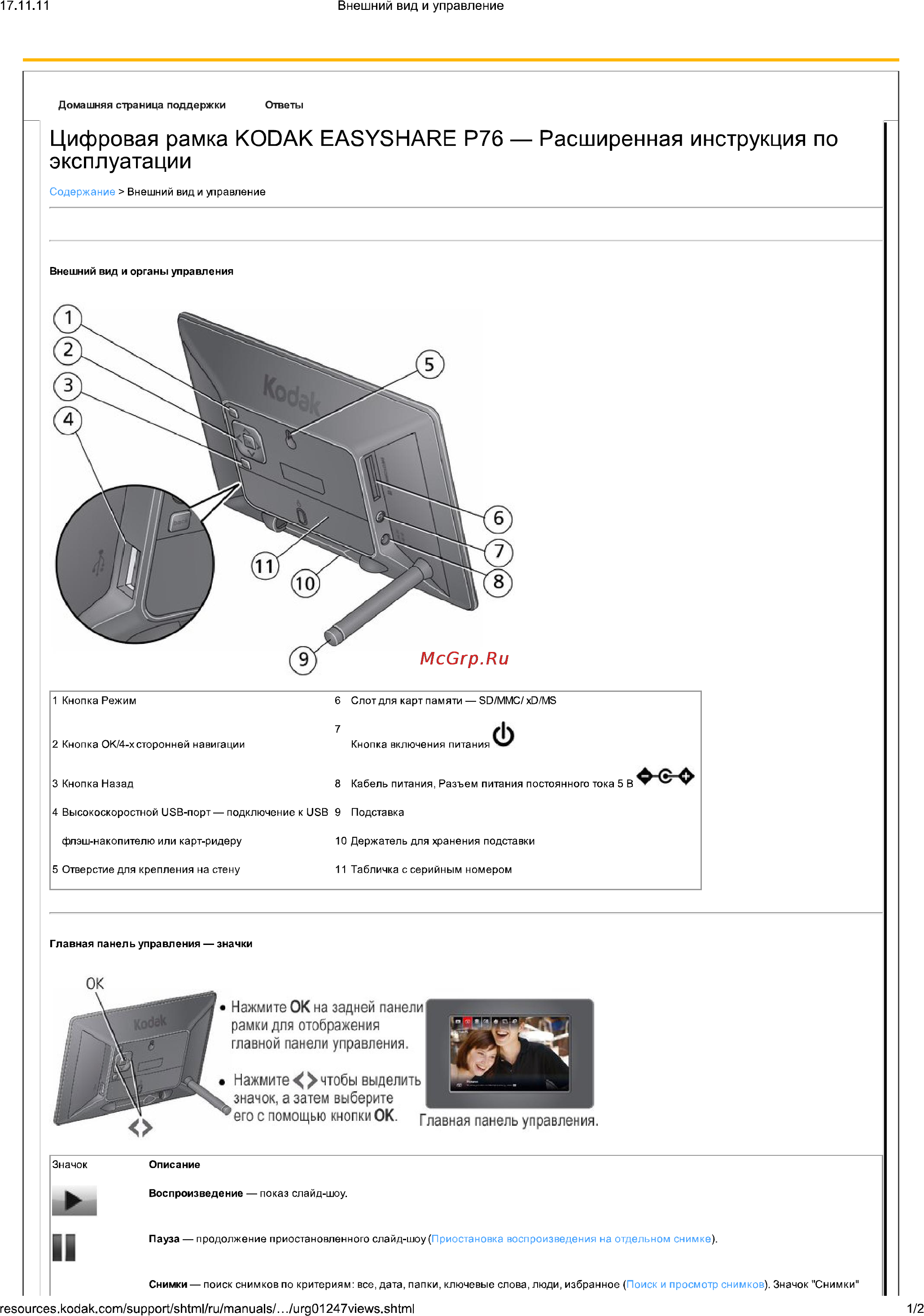 Kodak EasyShare P76 Инструкция по эксплуатации онлайн