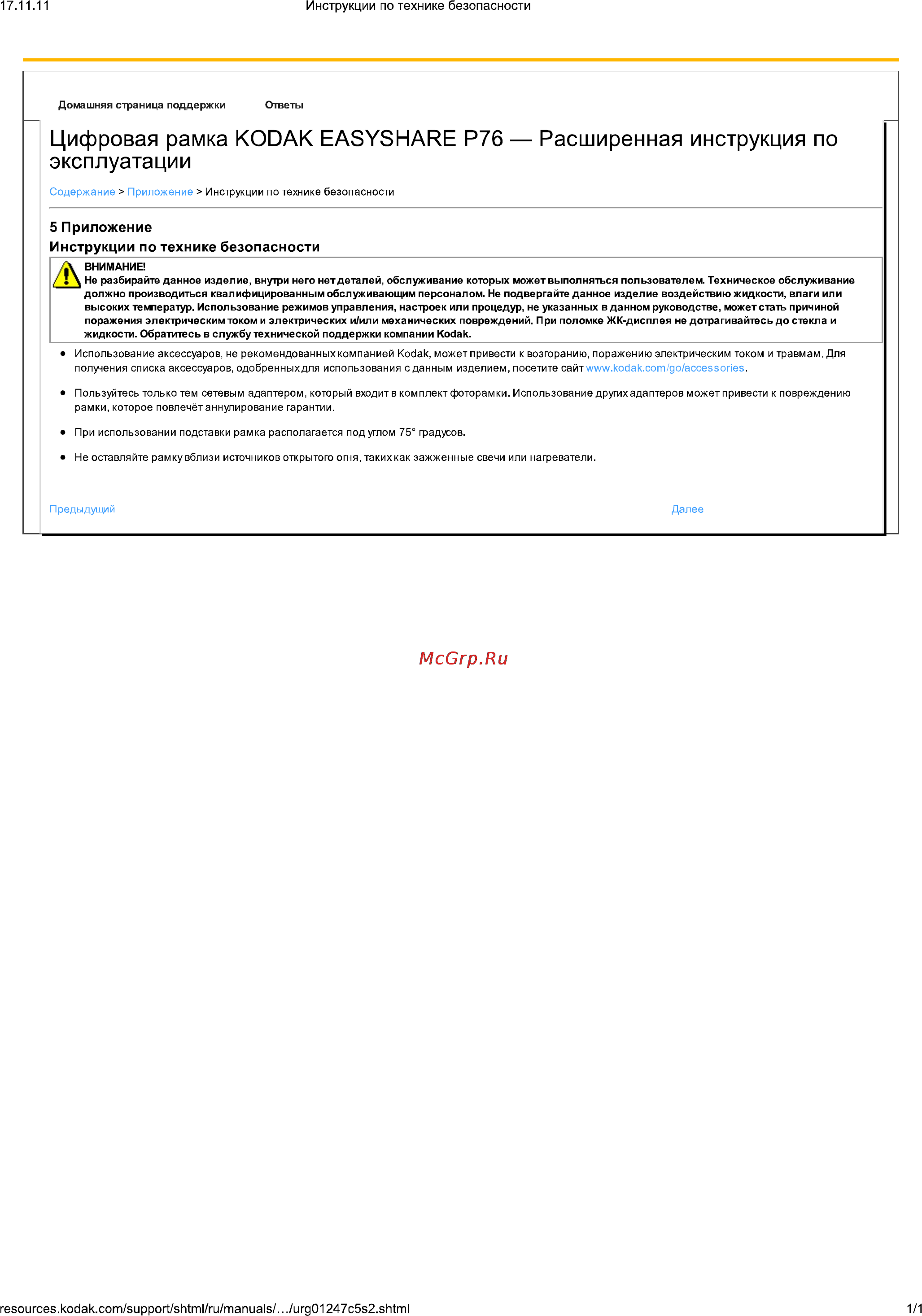 Kodak EasyShare P76 [10/36] Цифровая рамка kodak easyshare р76 расширенная инструкция по эксплуатации