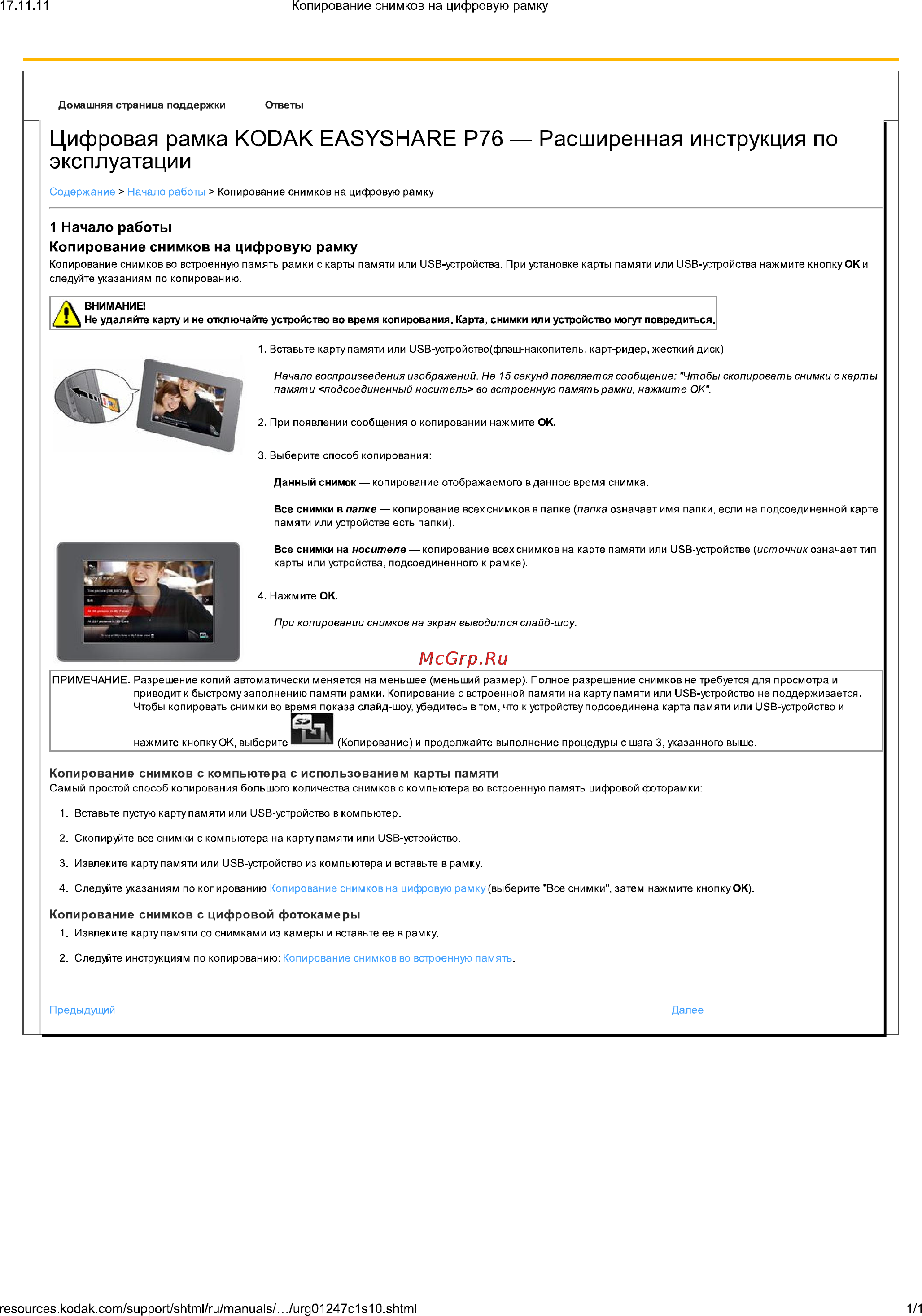 Kodak EasyShare P76 [11/36] Начало работы копирование снимков на цифровую рамку