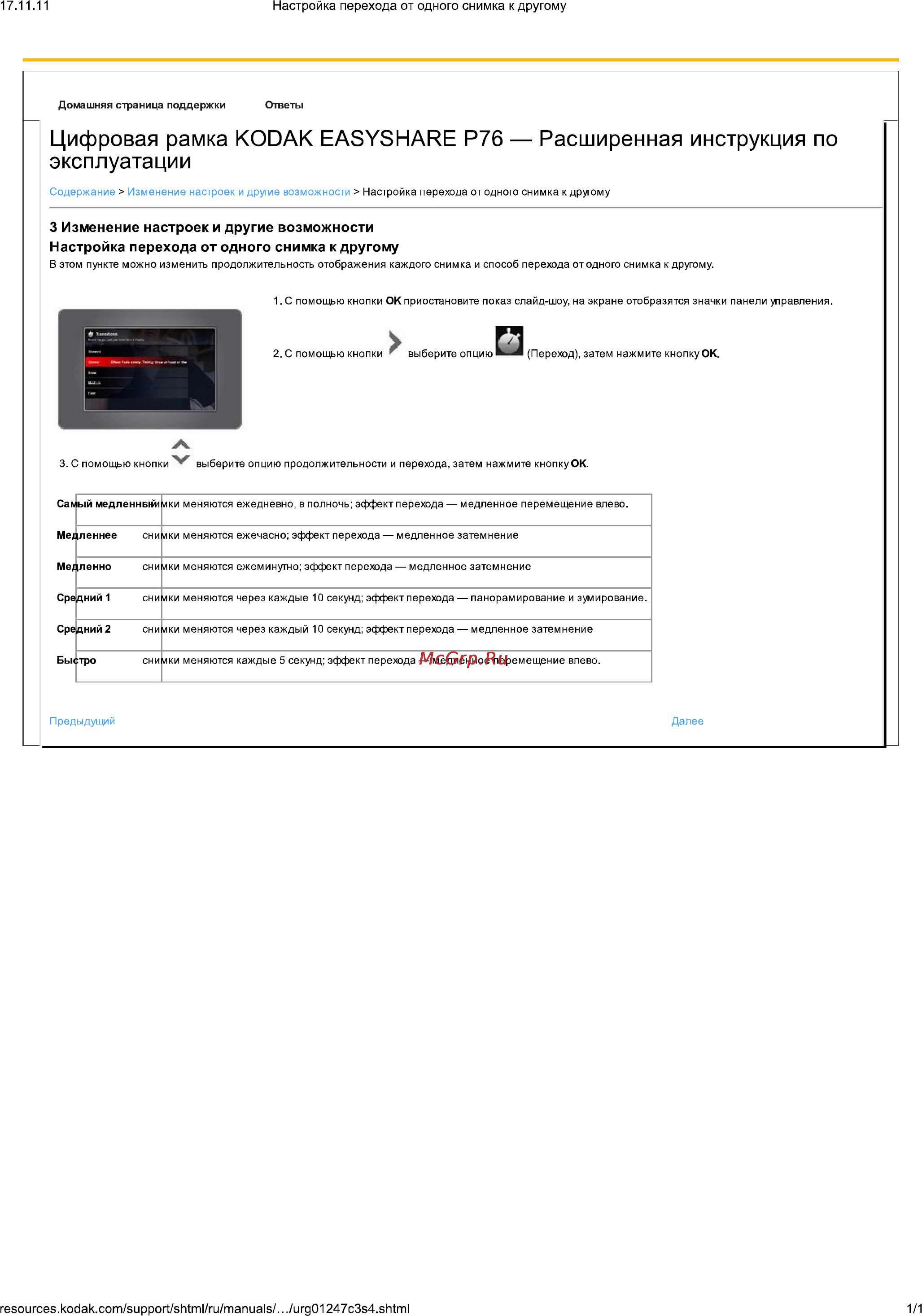 Kodak EasyShare P76 [12/36] Resources kodak com support shtml ru manuals u rg01247c3s4 shtml
