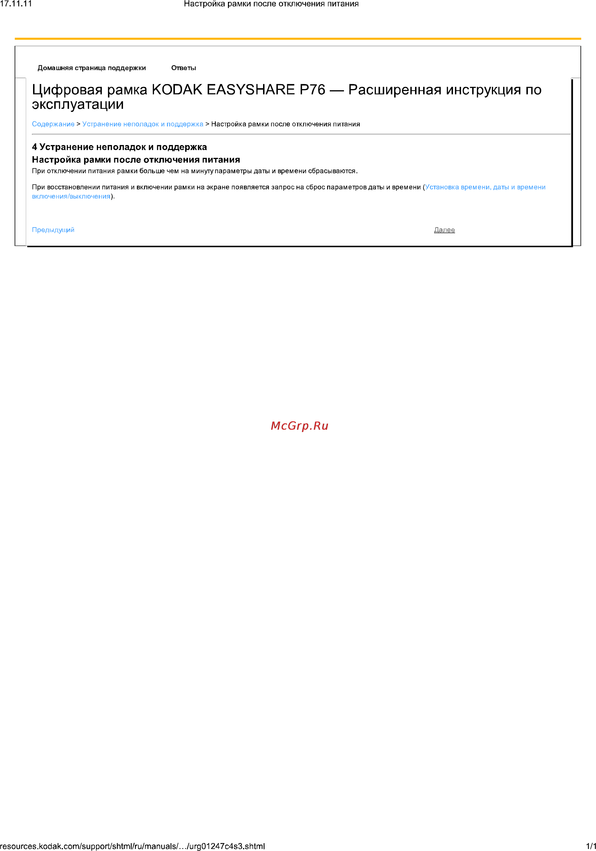 Kodak EasyShare P76 [13/36] Устранение неполадок и поддержка настройка рамки после отключения питания
