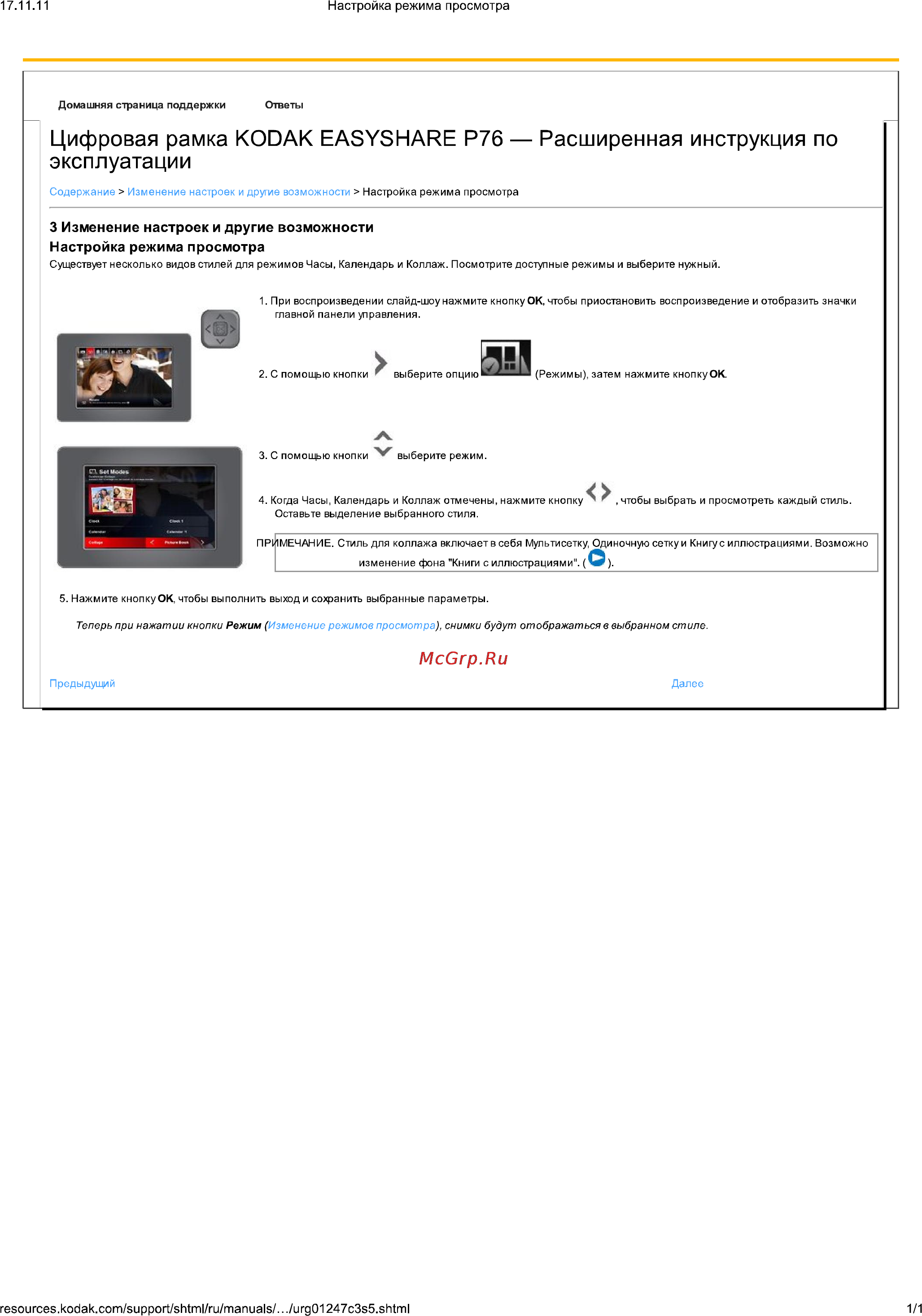 Kodak EasyShare P76 [14/36] Цифровая рамка kodak easyshare р76 расширенная инструкция по эксплуатации