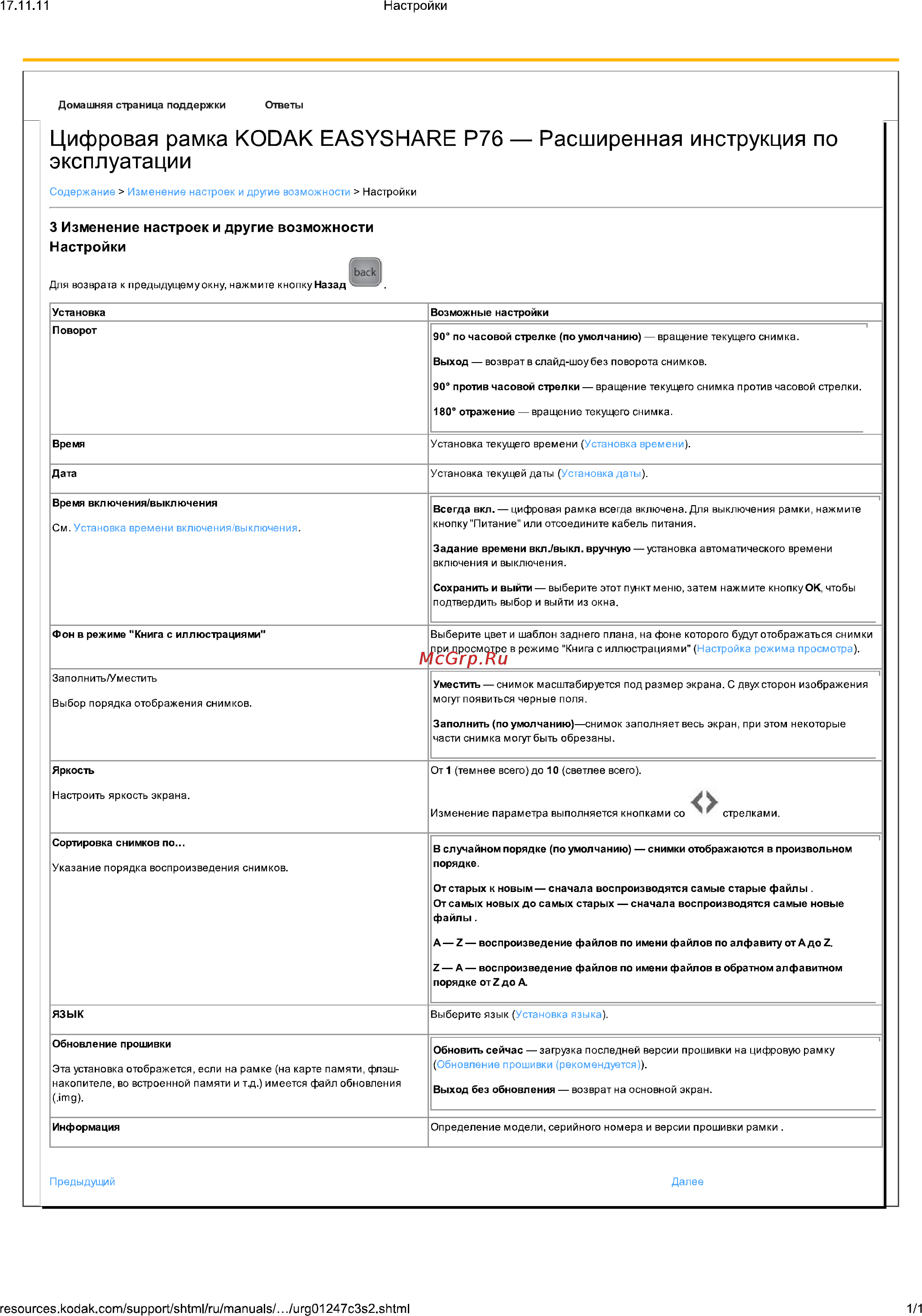 Kodak EasyShare P76 [15/36] Цифровая рамка kodak easyshare р76 расширенная инструкция по эксплуатации