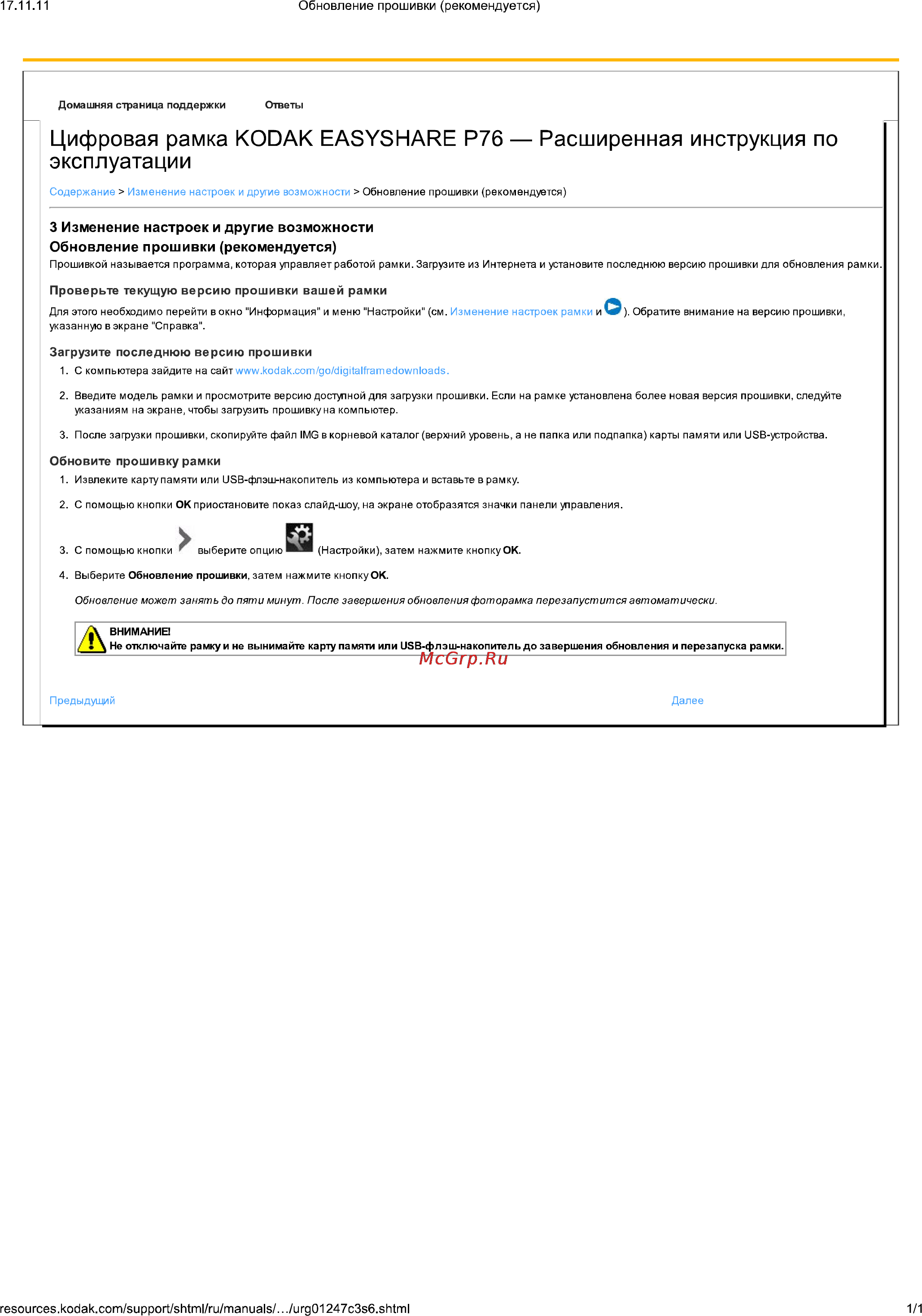 Kodak EasyShare P76 [17/36] Цифровая рамка kodak easyshare р76 расширенная инструкция по эксплуатации