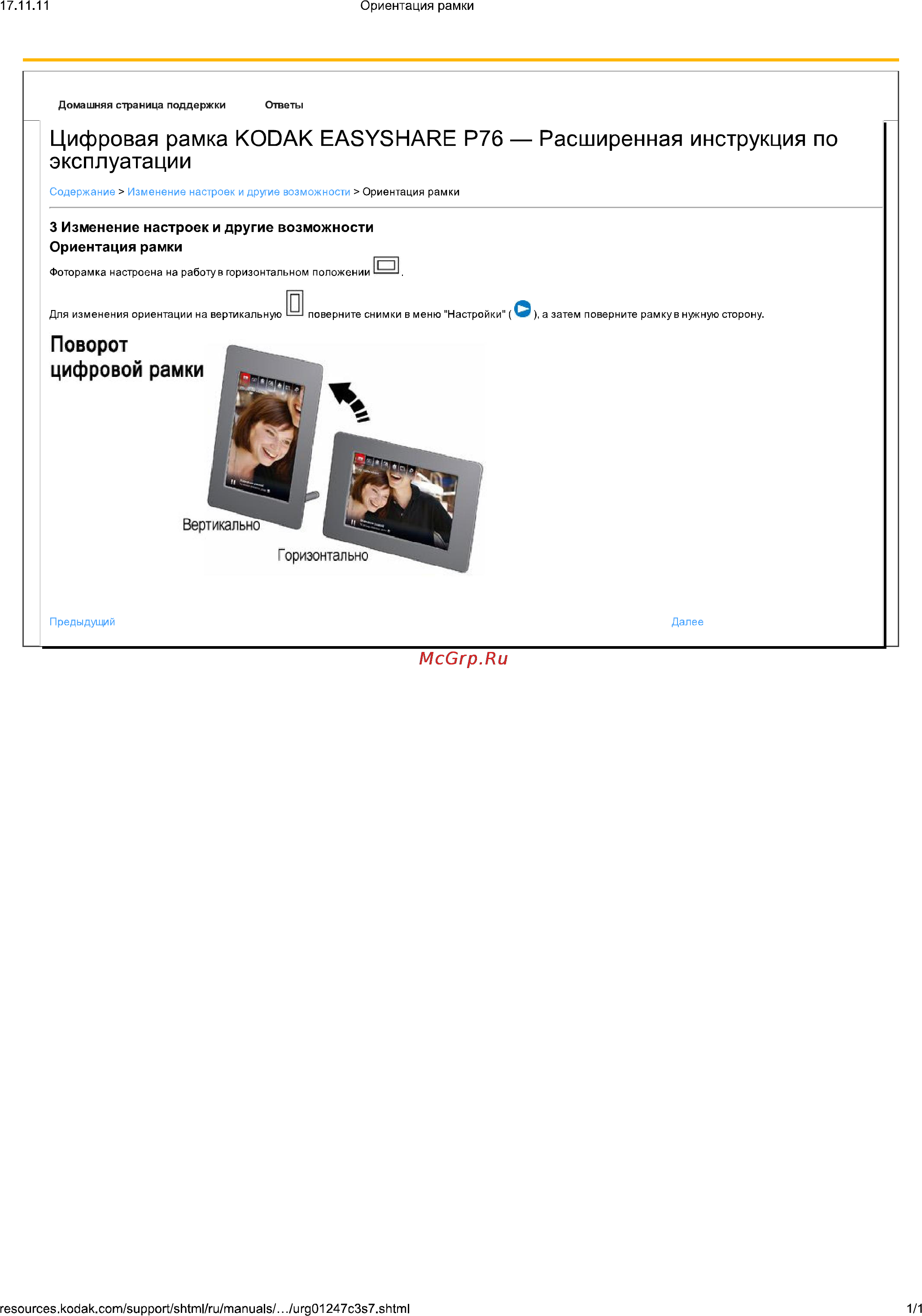 Kodak EasyShare P76 [19/36] Цифровая рамка kodak easyshare р76 расширенная инструкция по эксплуатации