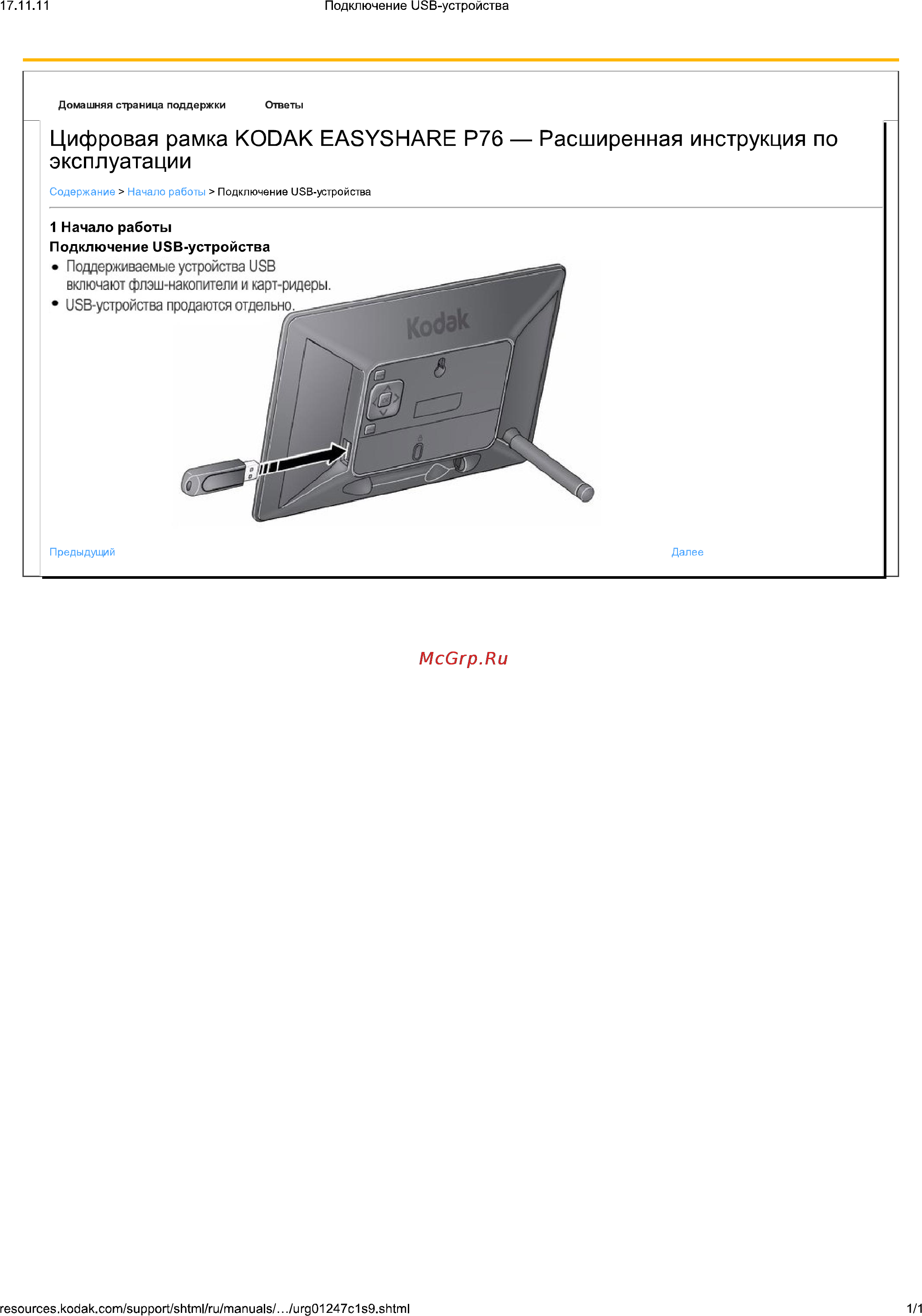 Kodak EasyShare P76 [20/36] Начало работы подключение usb устройства
