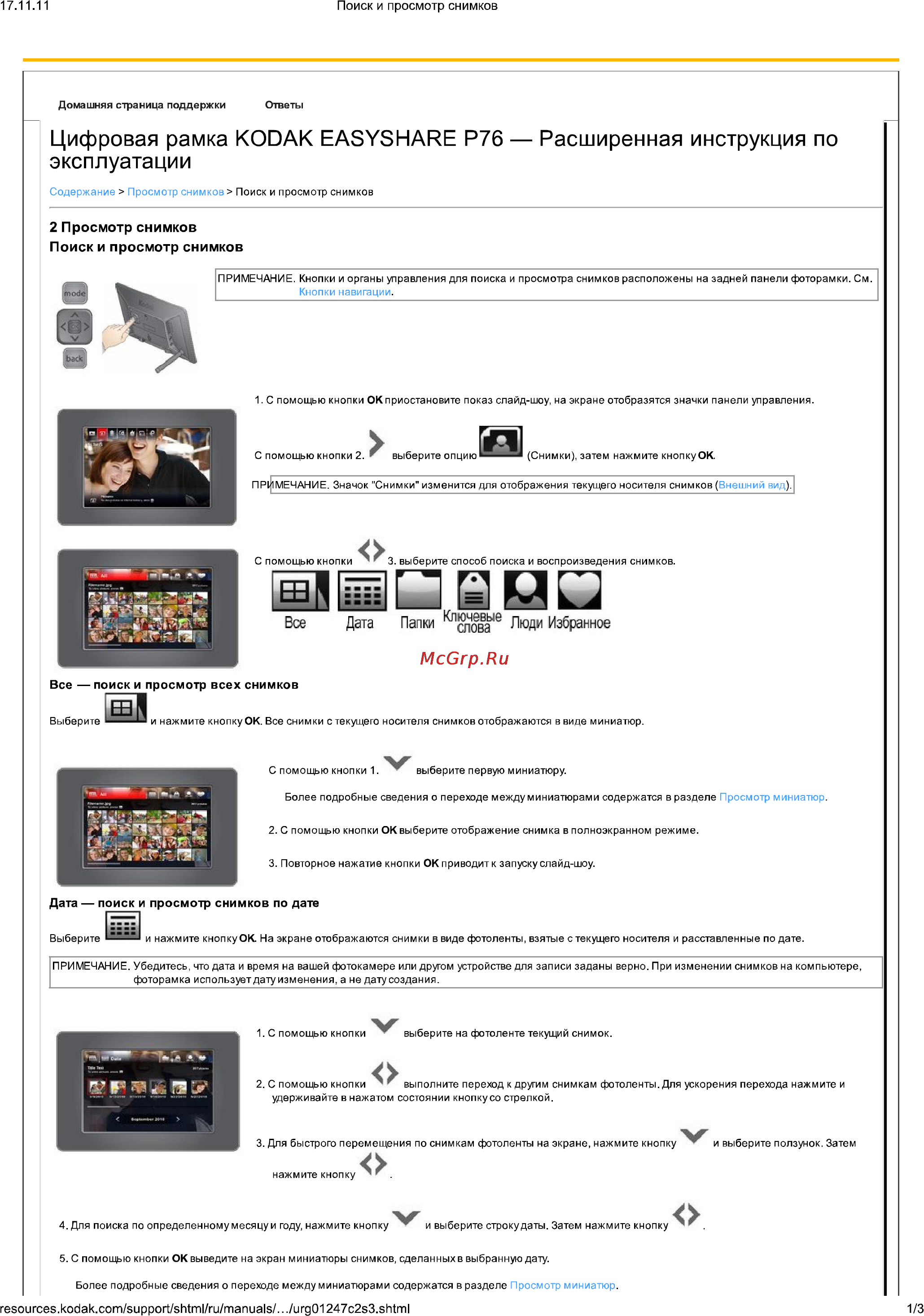 Kodak EasyShare P76 [21/36] Цифровая рамка kodak easyshare р76 расширенная инструкция по эксплуатации