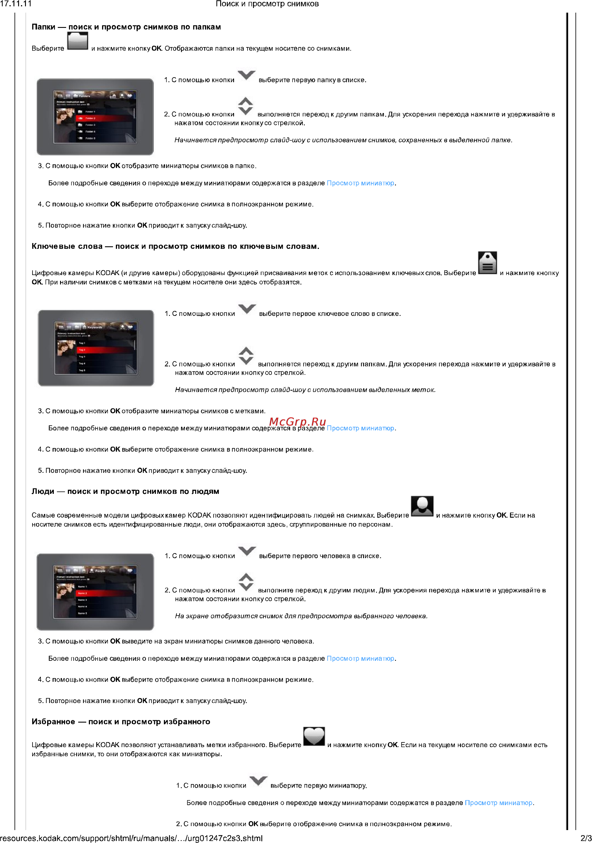Kodak EasyShare P76 [25/36] 1 поиск и просмотр снимков