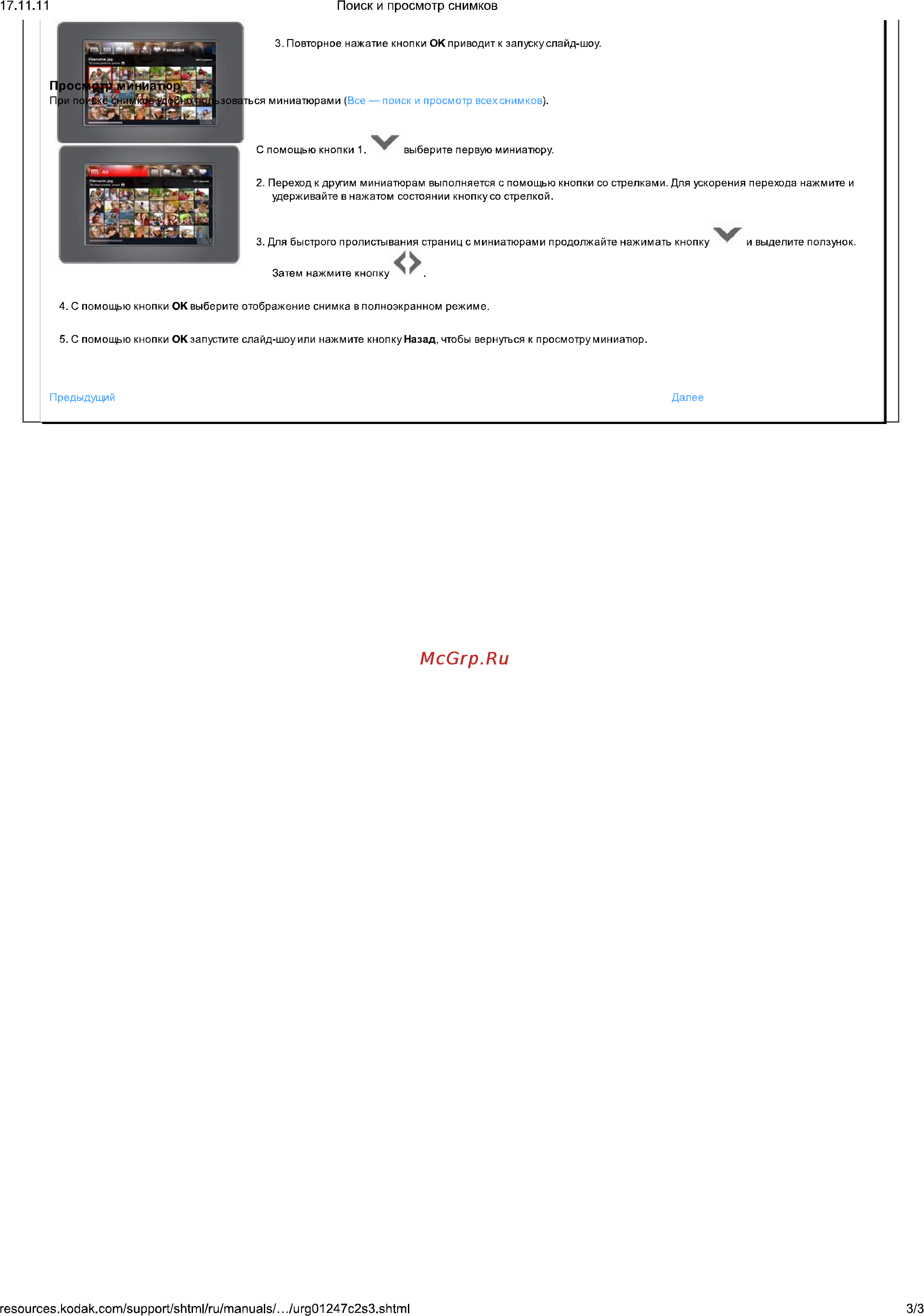 Kodak EasyShare P76 [26/36] 1 поиск и просмотр снимков