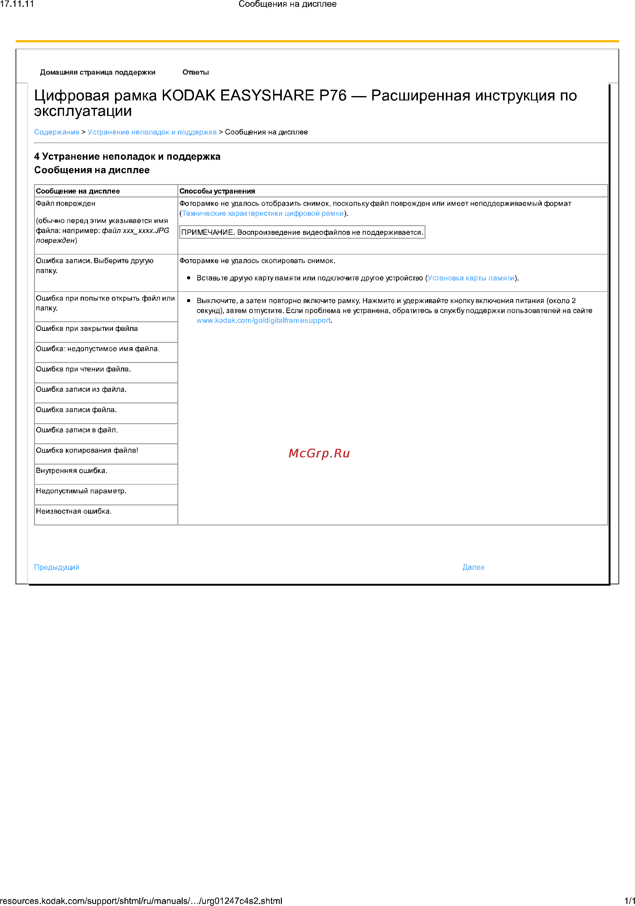 Kodak EasyShare P76 [29/36] Цифровая рамка kodak easyshare р76 расширенная инструкция по эксплуатации