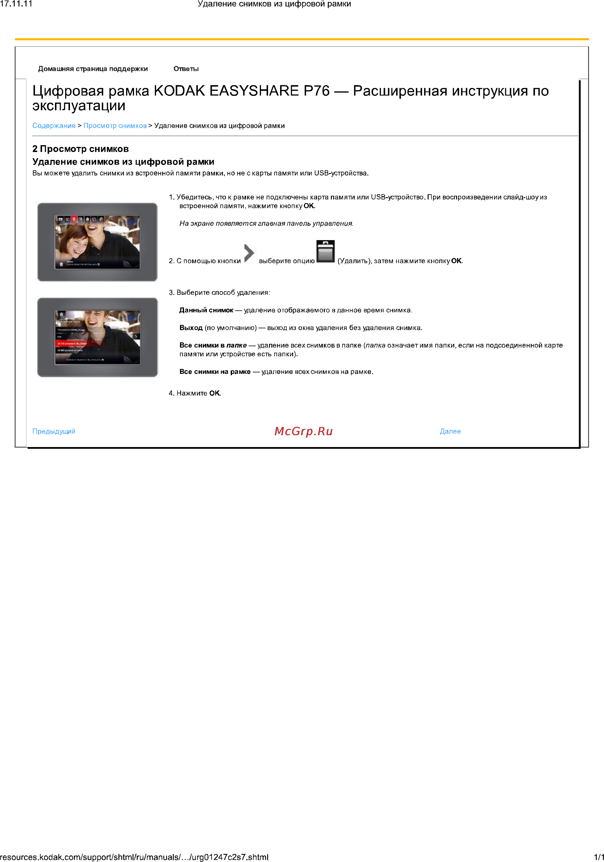 Kodak EasyShare P76 [33/36] Цифровая рамка kodak easyshare р76 расширенная инструкция по эксплуатации